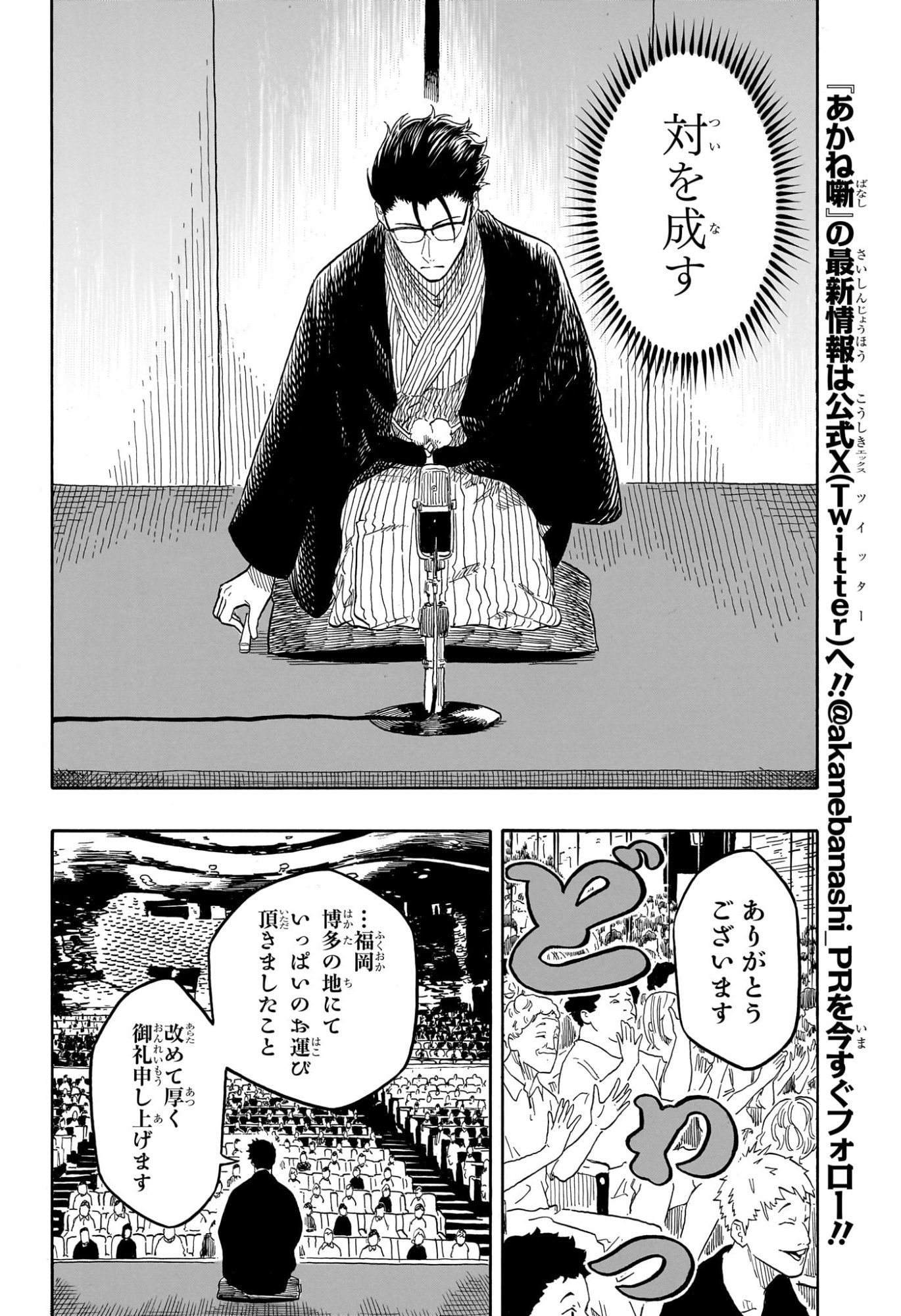 あかね噺 raw Chap 189 - Next Chap 190