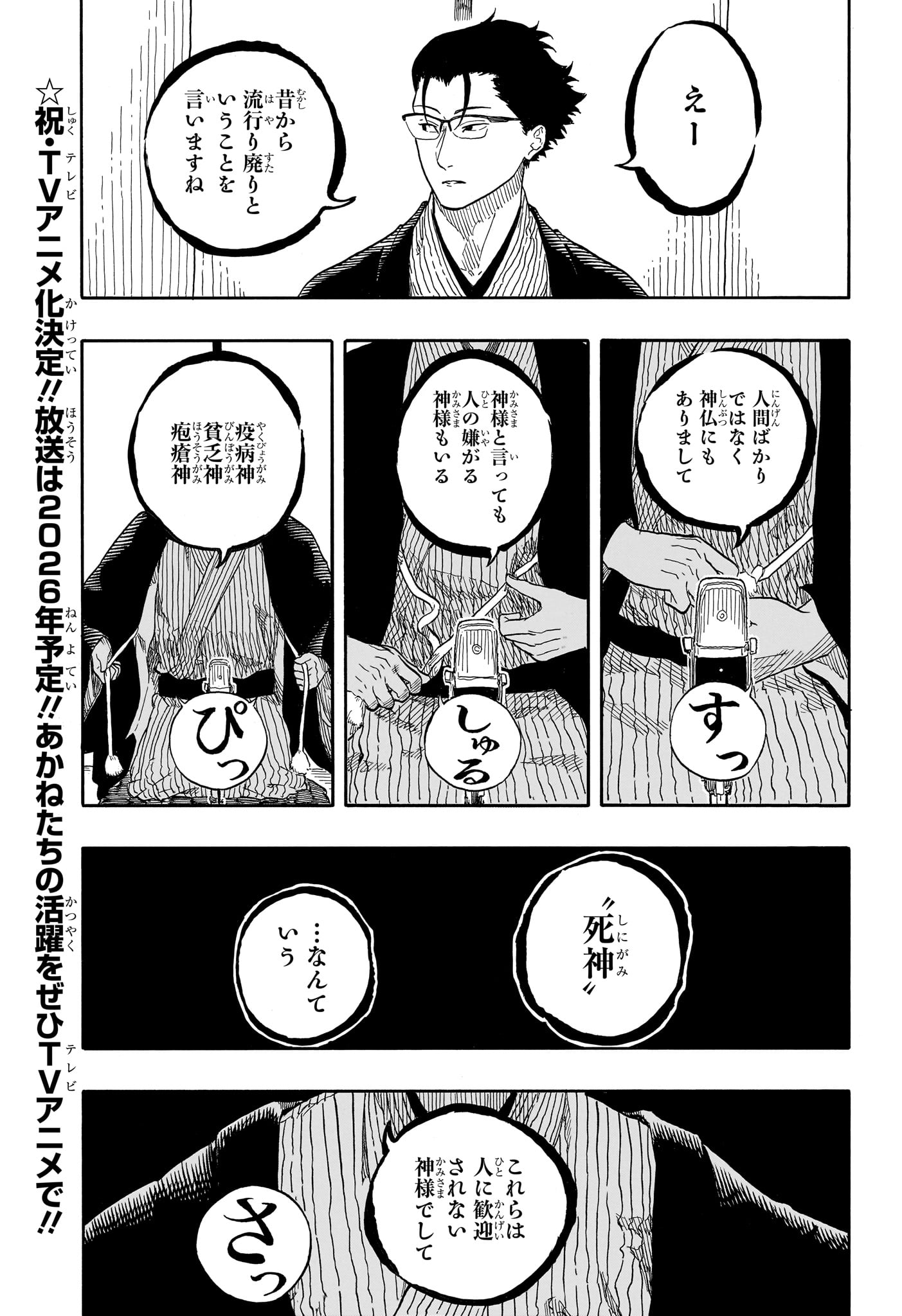 あかね噺 raw Chap 189 - Next Chap 190