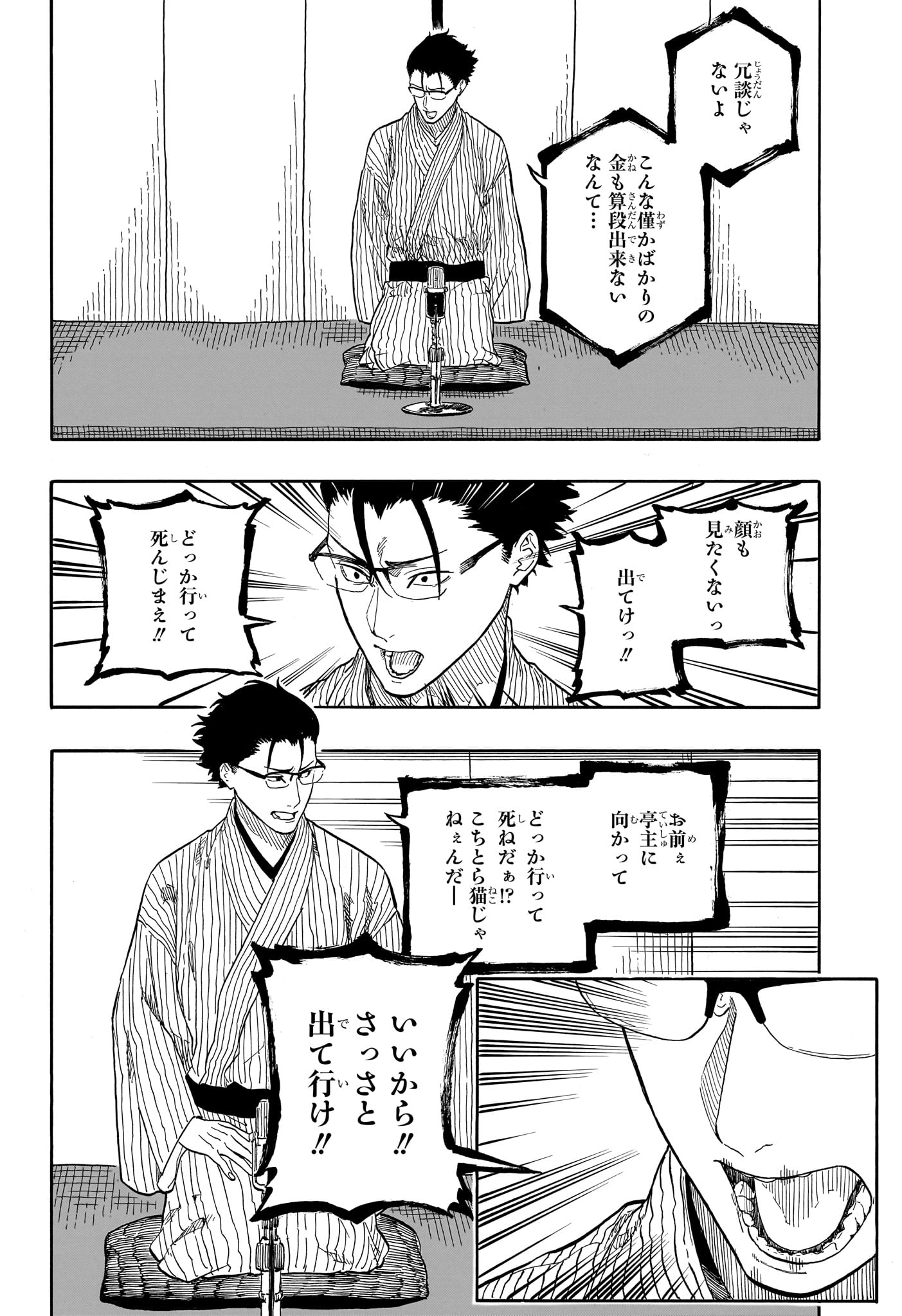 あかね噺 raw Chap 189 - Next Chap 190