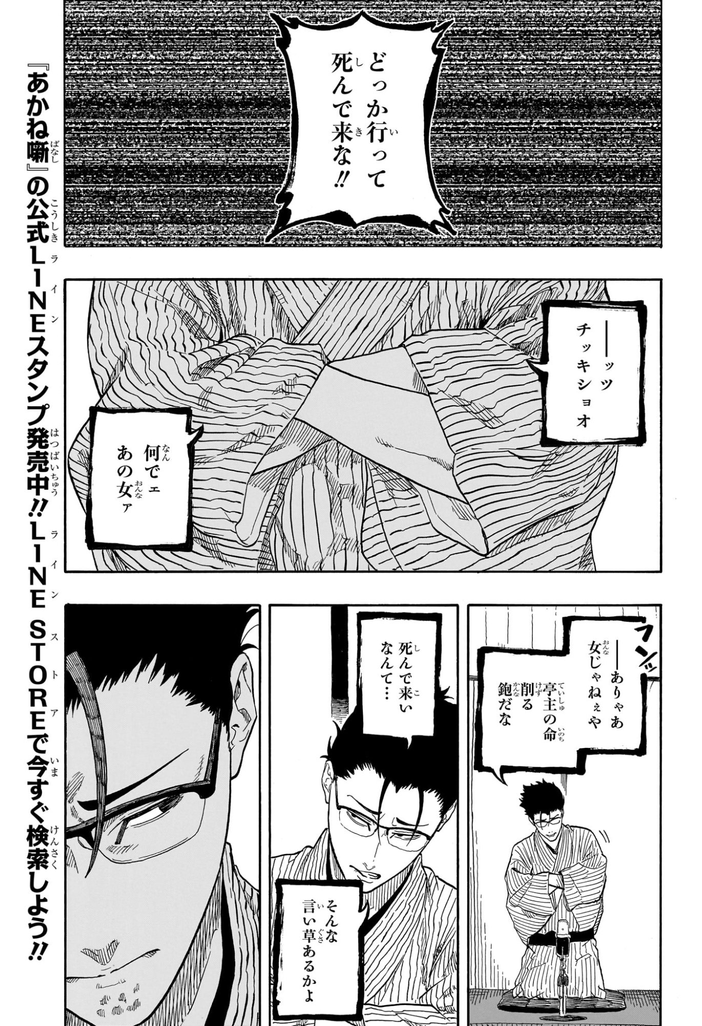 あかね噺 raw Chap 189 - Next Chap 190