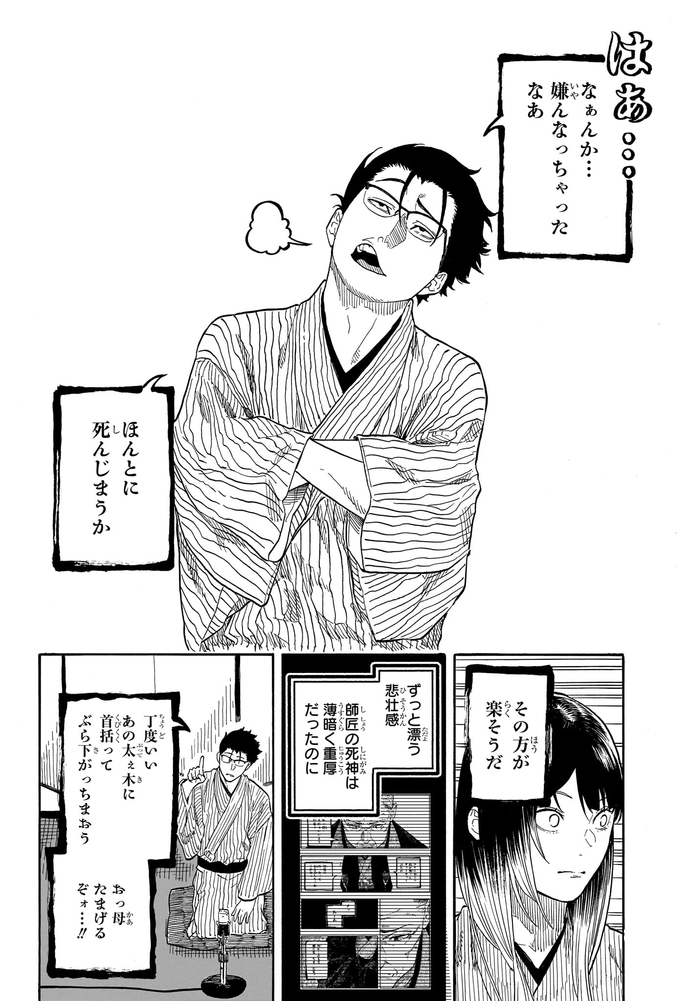 あかね噺 raw Chap 189 - Next Chap 190