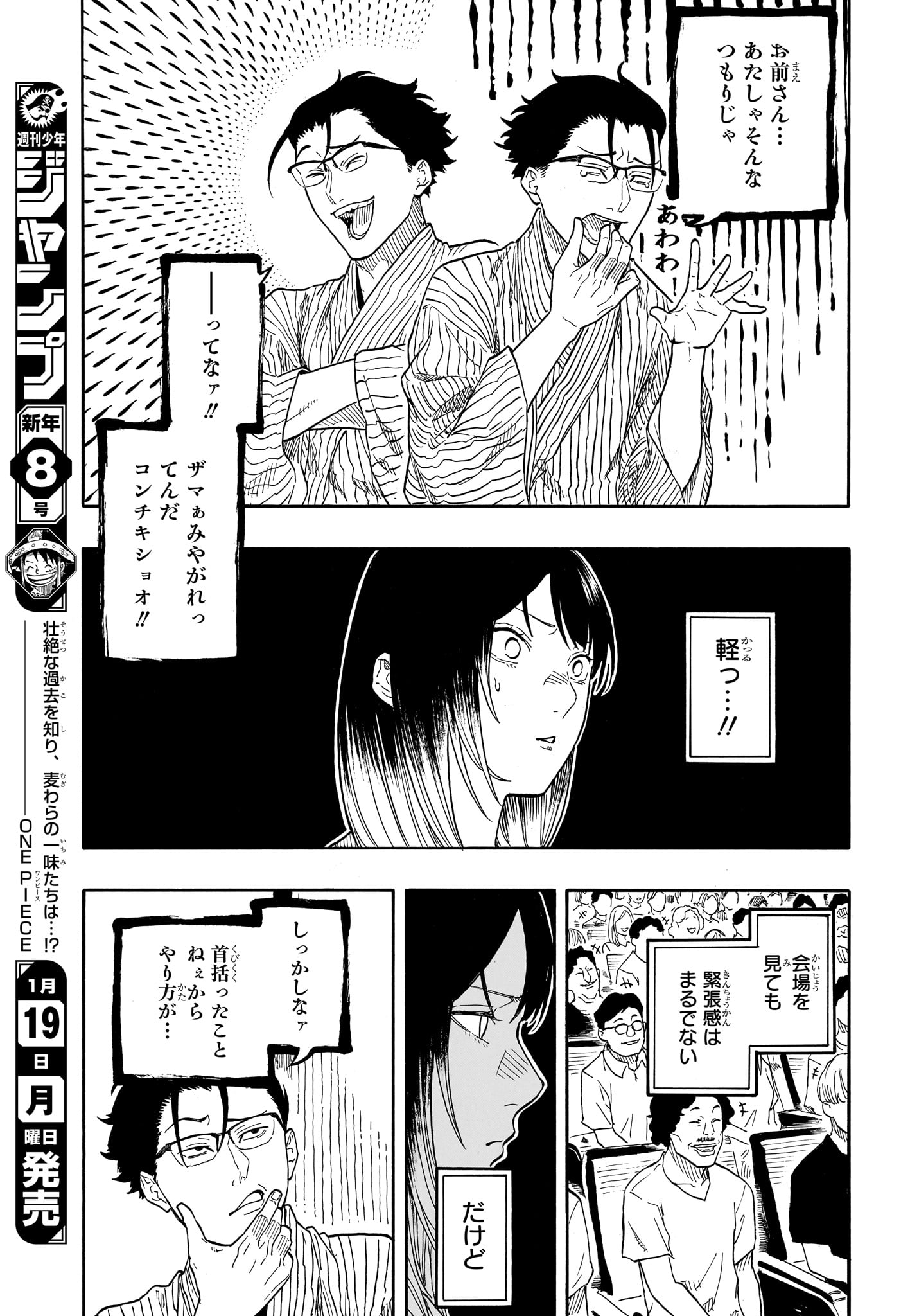 あかね噺 raw Chap 189 - Next Chap 190