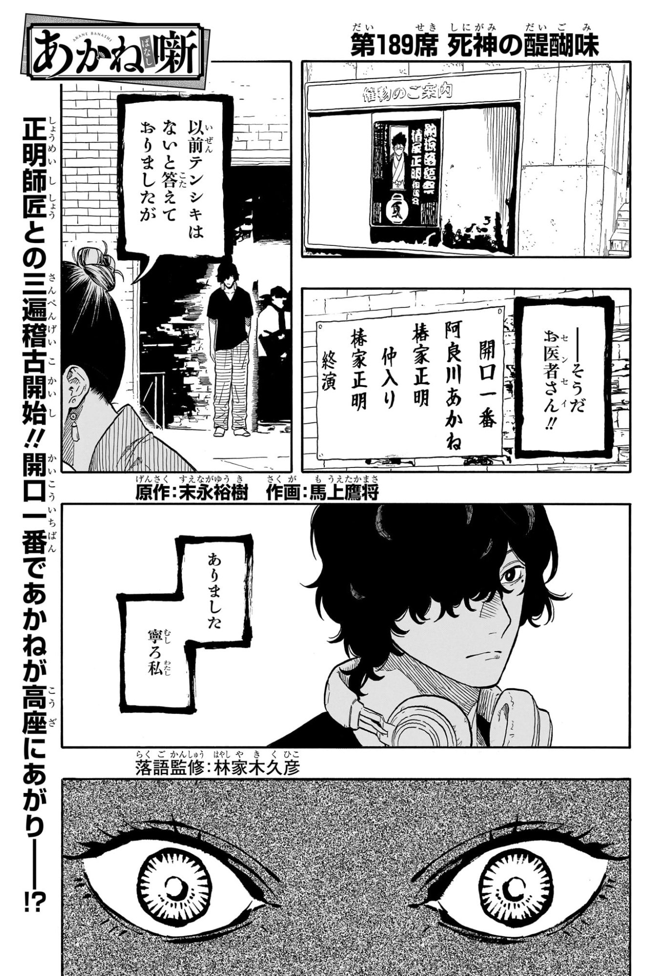 あかね噺 raw Chap 189 - Next Chap 190