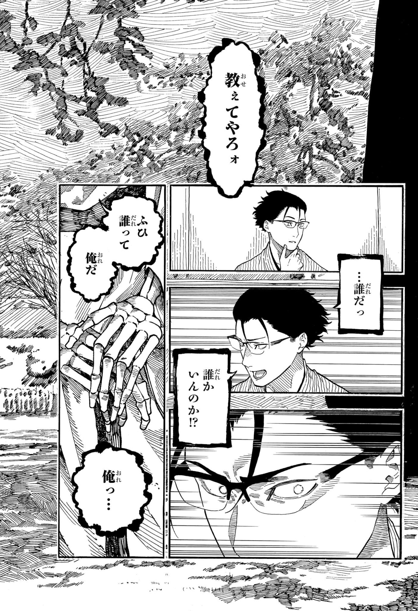 あかね噺 Chap 189 - Next Chap 190