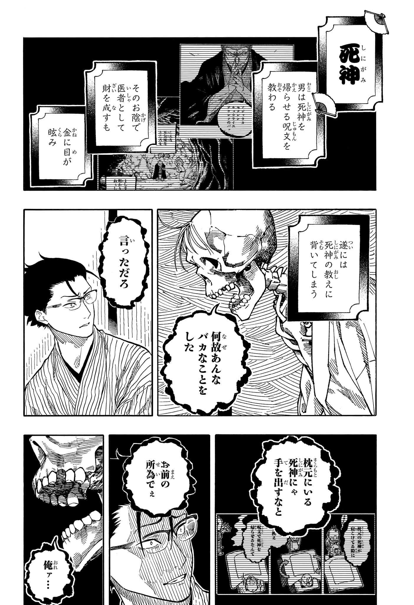 あかね噺 Chap 189 - Next Chap 190