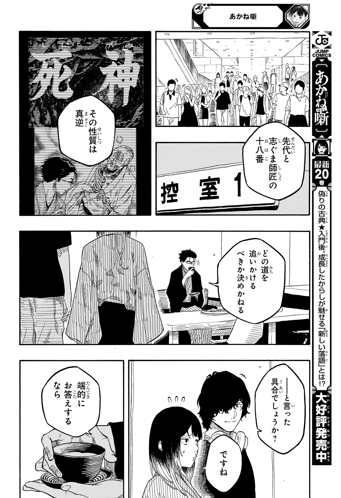 あかね噺 raw Chap 189 - Next Chap 190