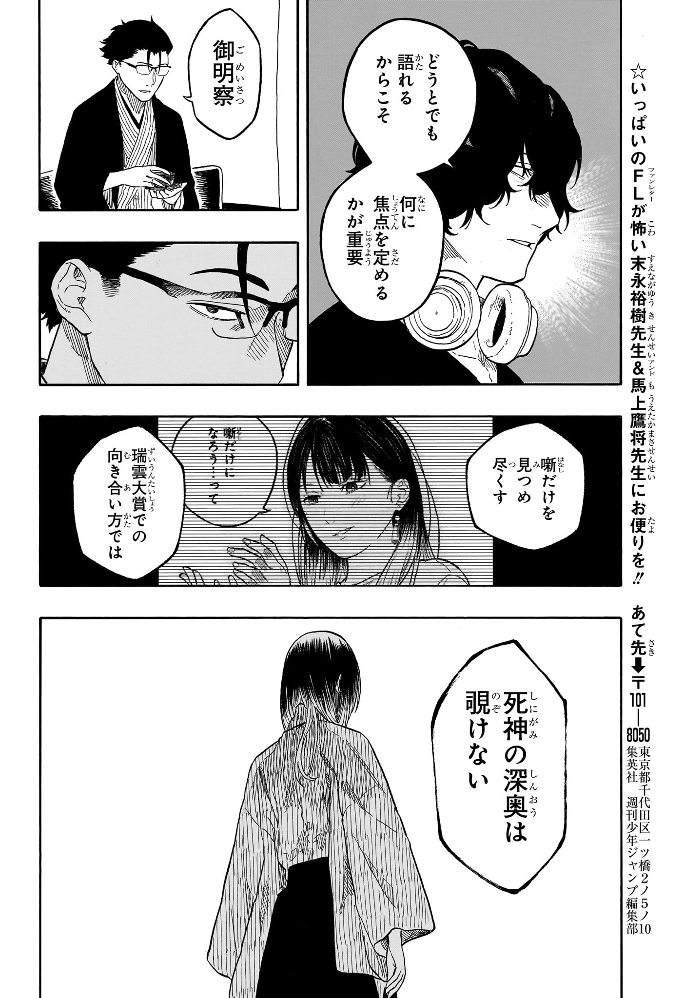あかね噺 raw Chap 189 - Next Chap 190