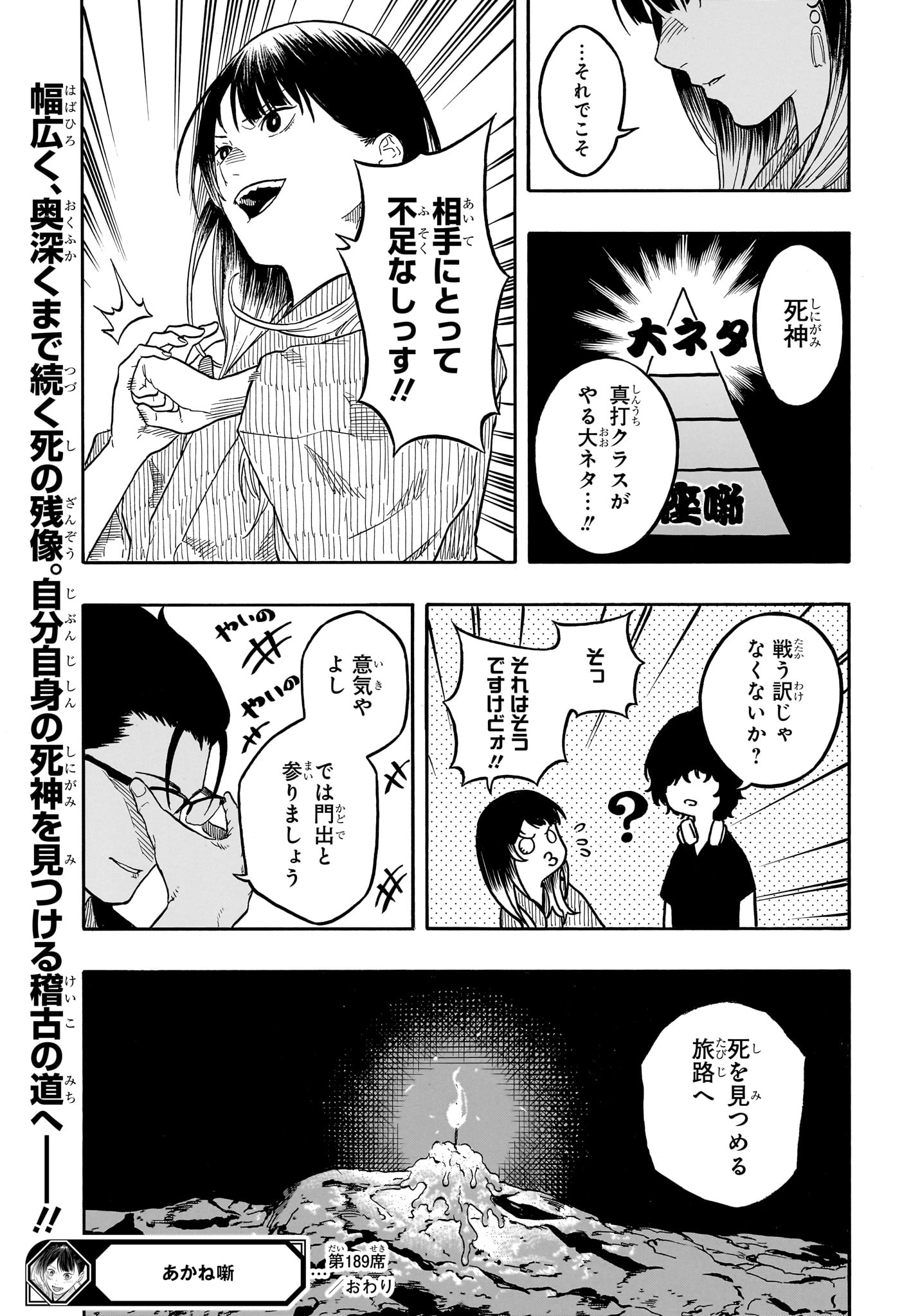 あかね噺 raw Chap 189 - Next Chap 190