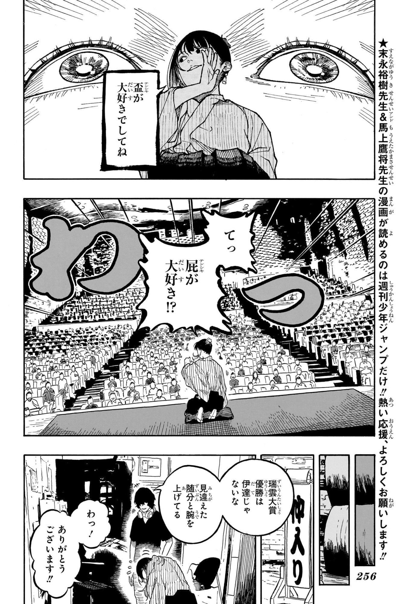 あかね噺 raw Chap 189 - Next Chap 190