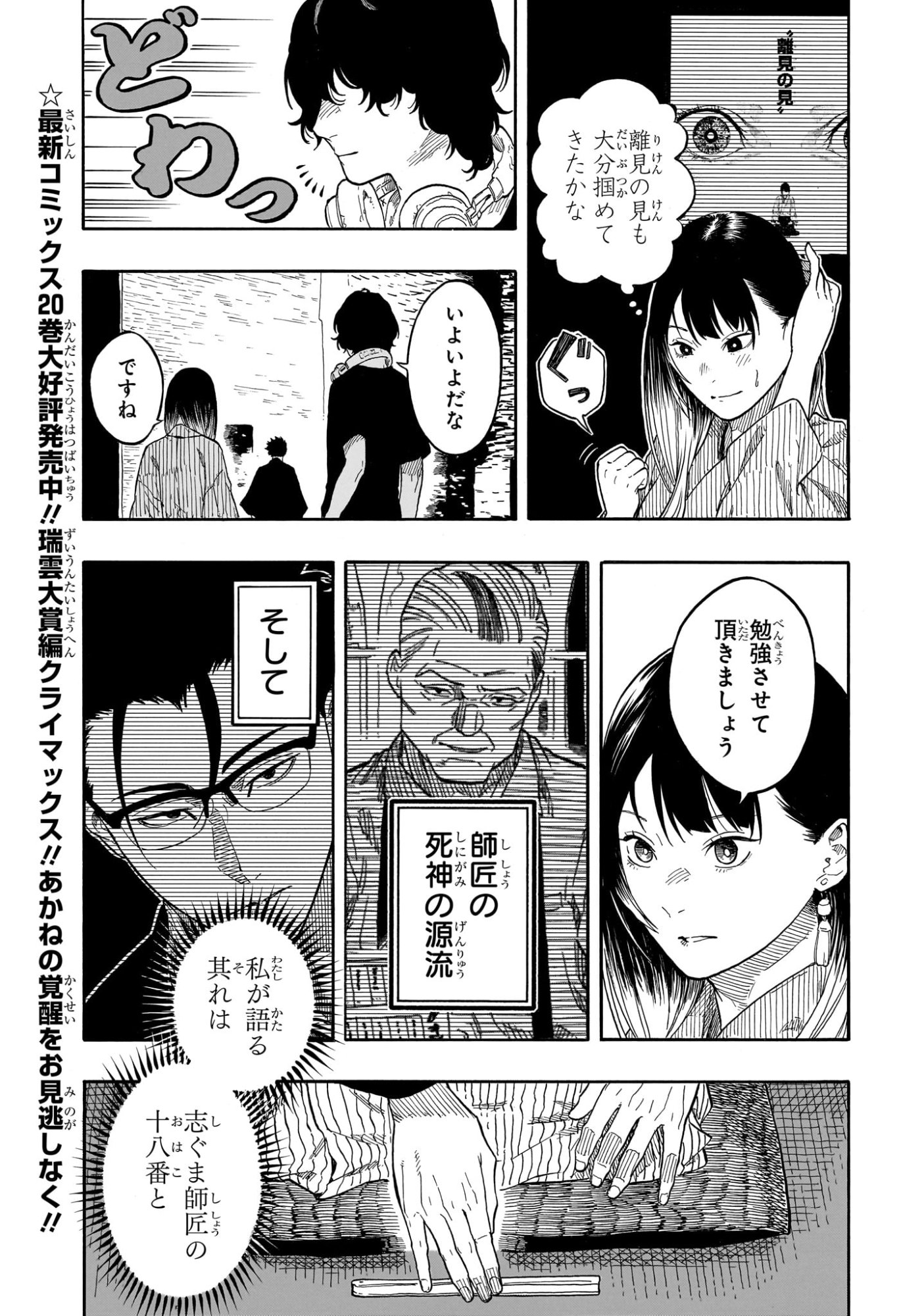 あかね噺 raw Chap 189 - Next Chap 190