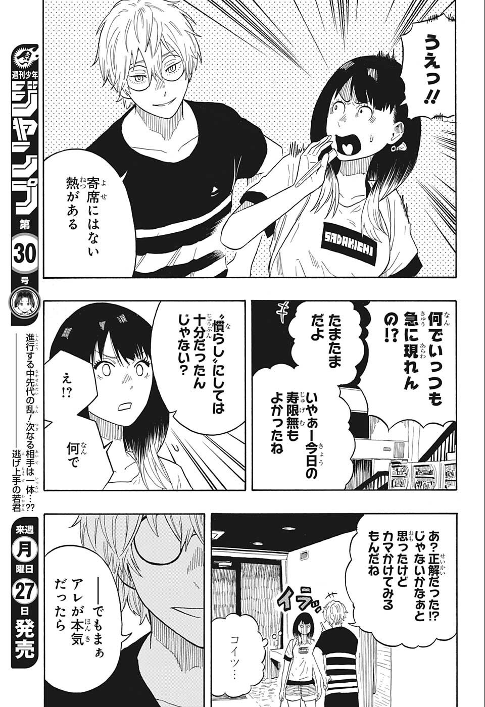 あかね噺 raw Chap 18 - Next Chap 19