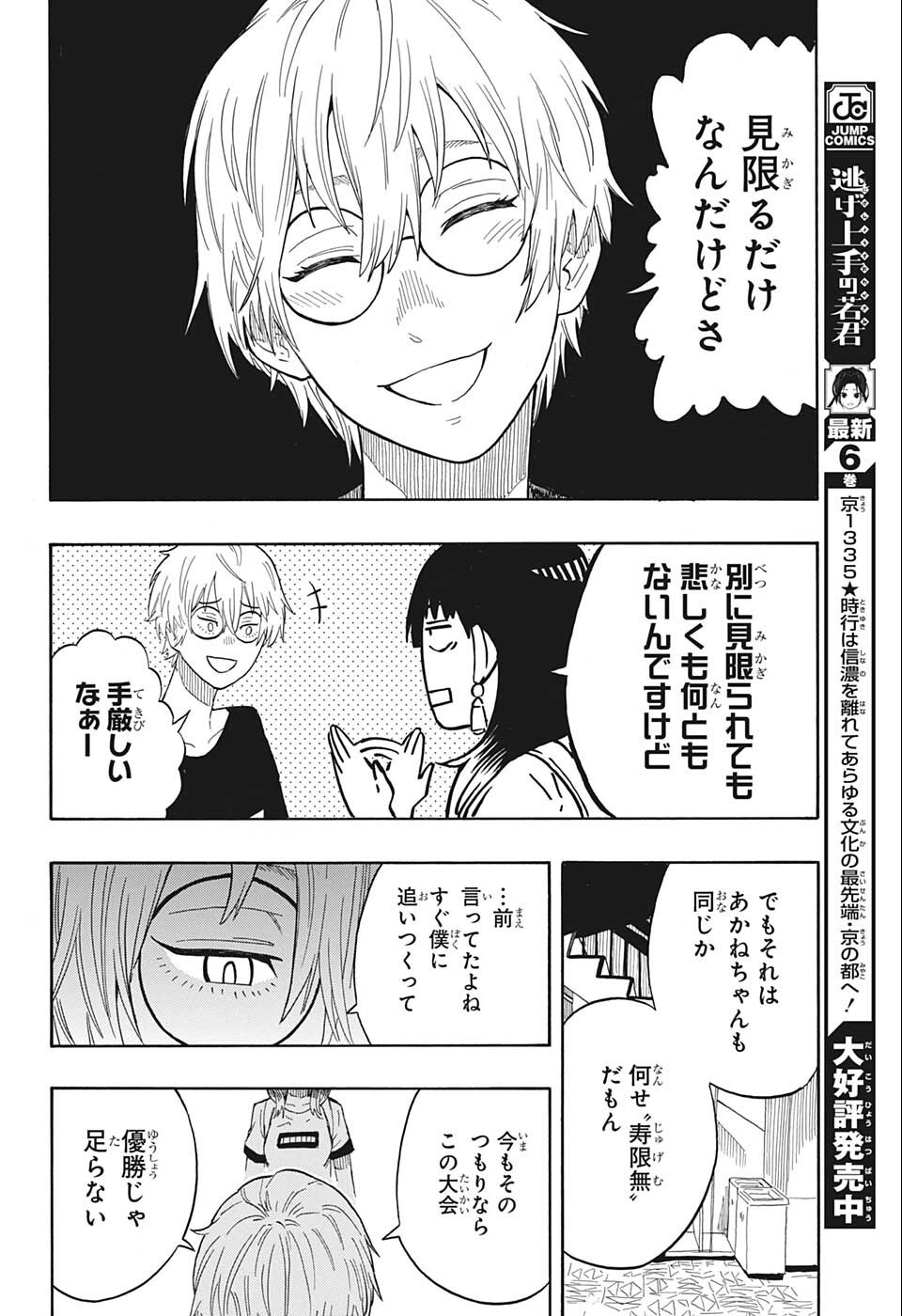 あかね噺 raw Chap 18 - Next Chap 19