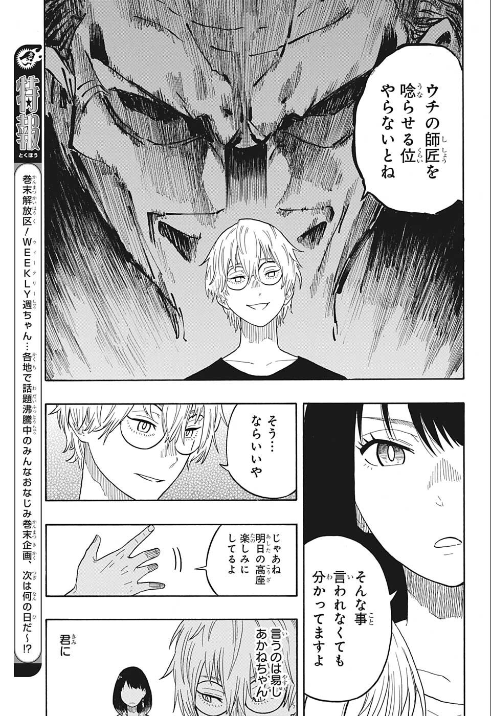 あかね噺 raw Chap 18 - Next Chap 19