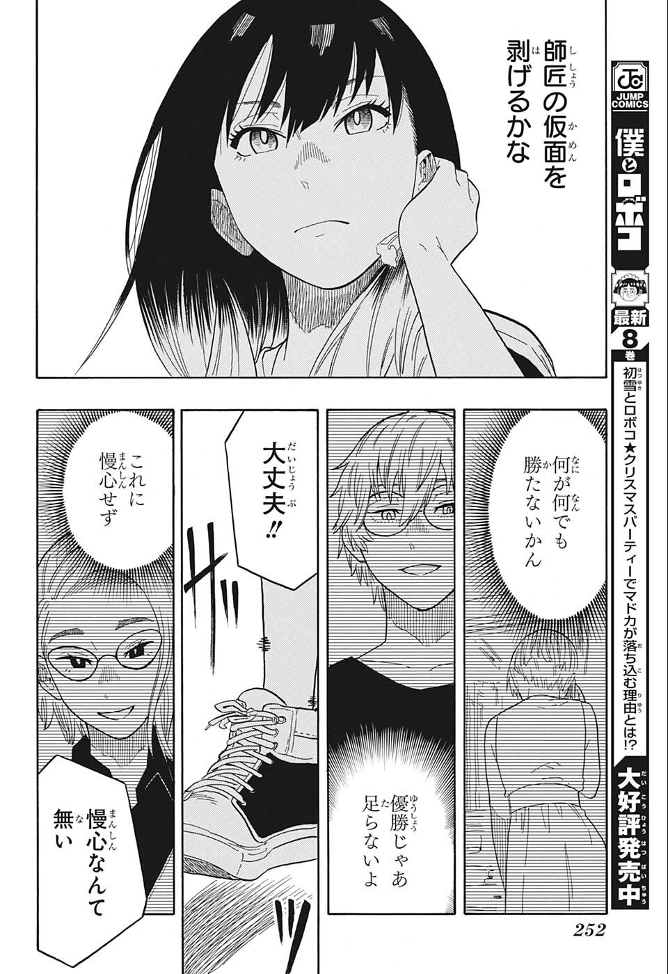 あかね噺 raw Chap 18 - Next Chap 19