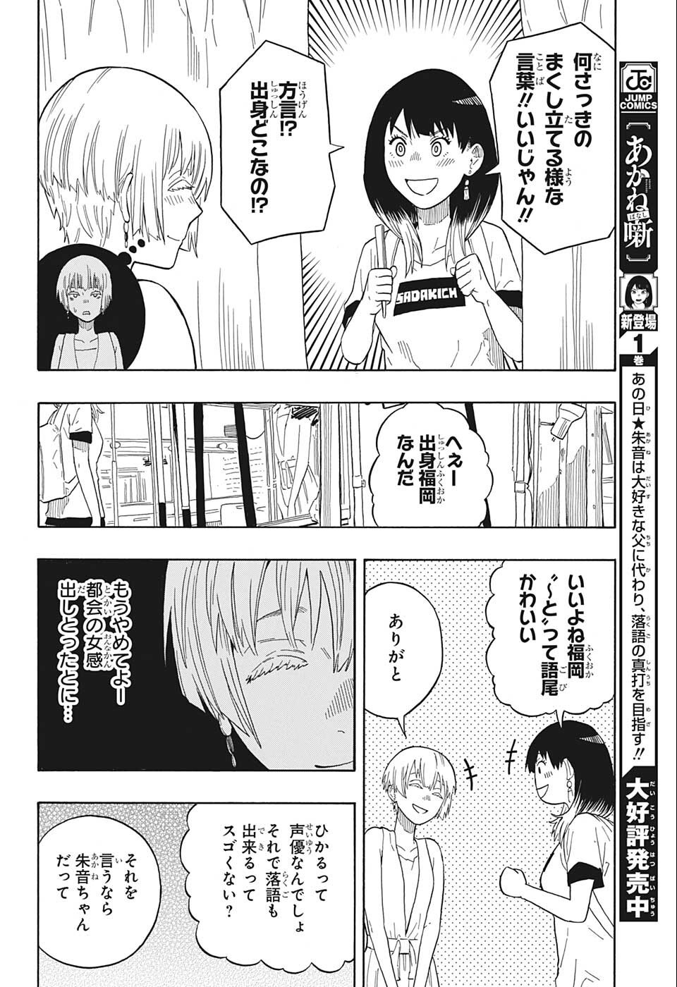 あかね噺 raw Chap 18 - Next Chap 19