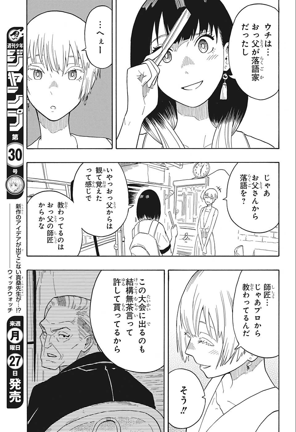 あかね噺 raw Chap 18 - Next Chap 19