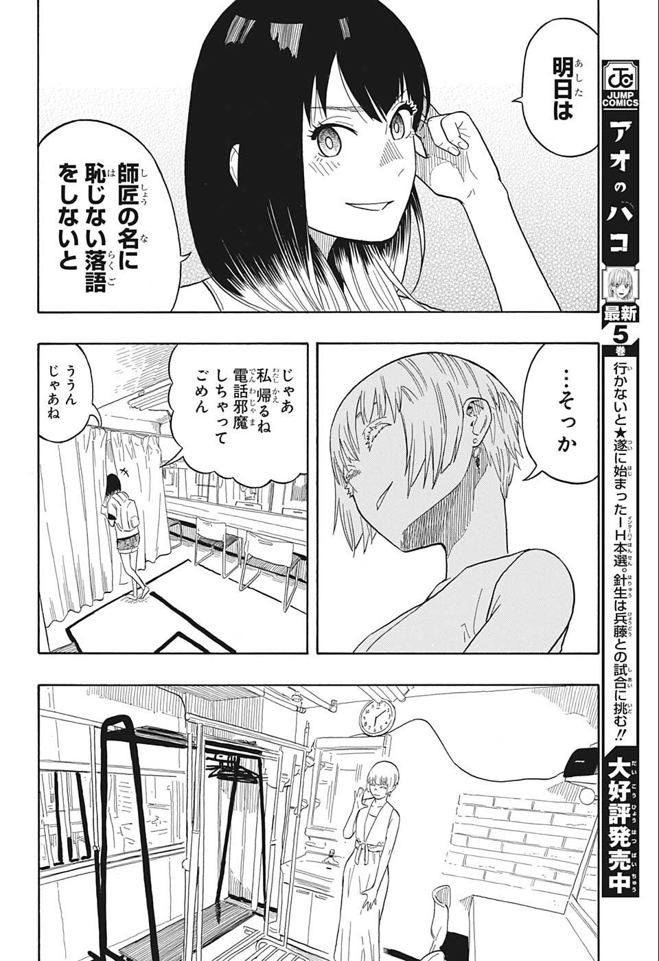 あかね噺 raw Chap 18 - Next Chap 19