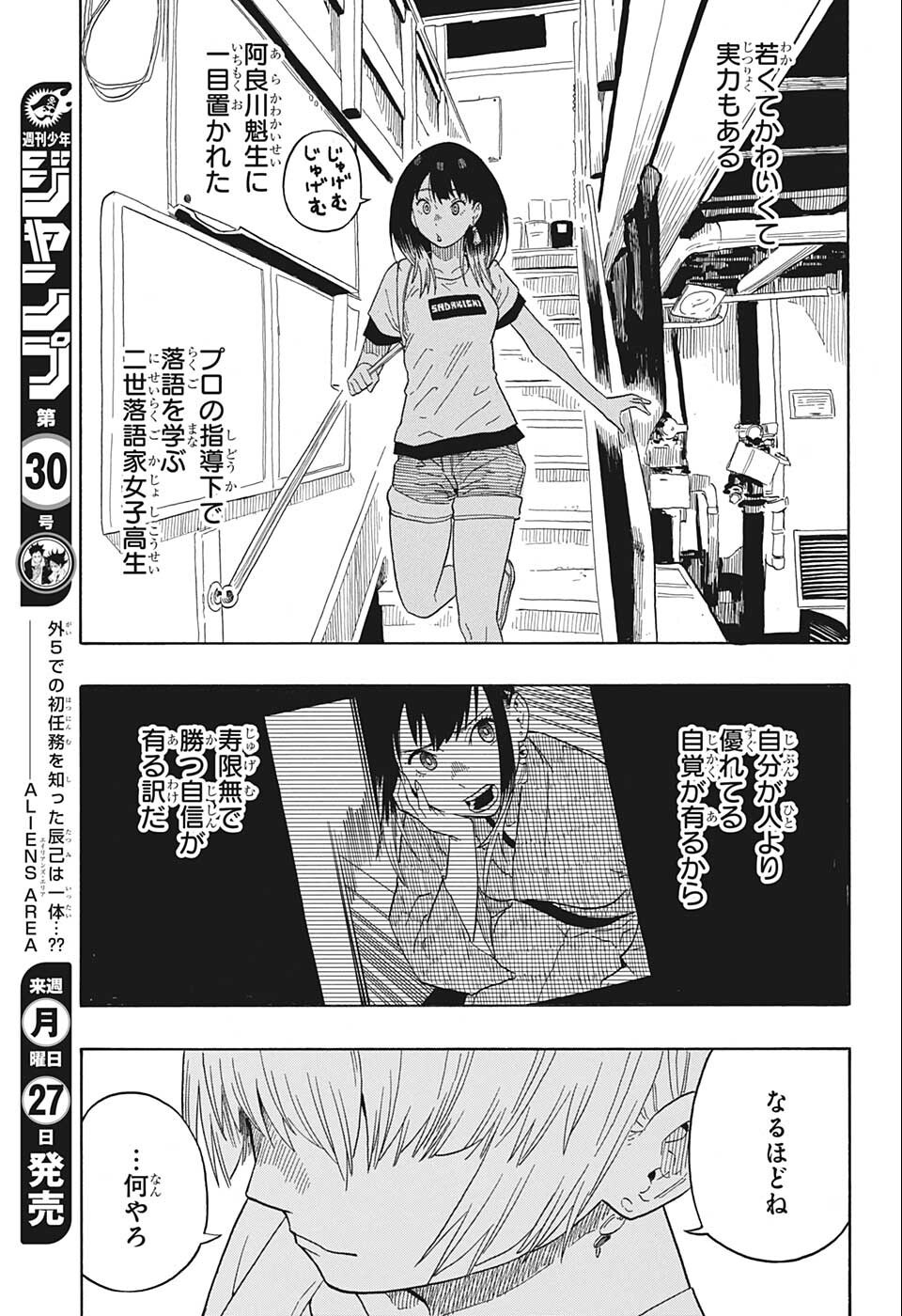 あかね噺 raw Chap 18 - Next Chap 19