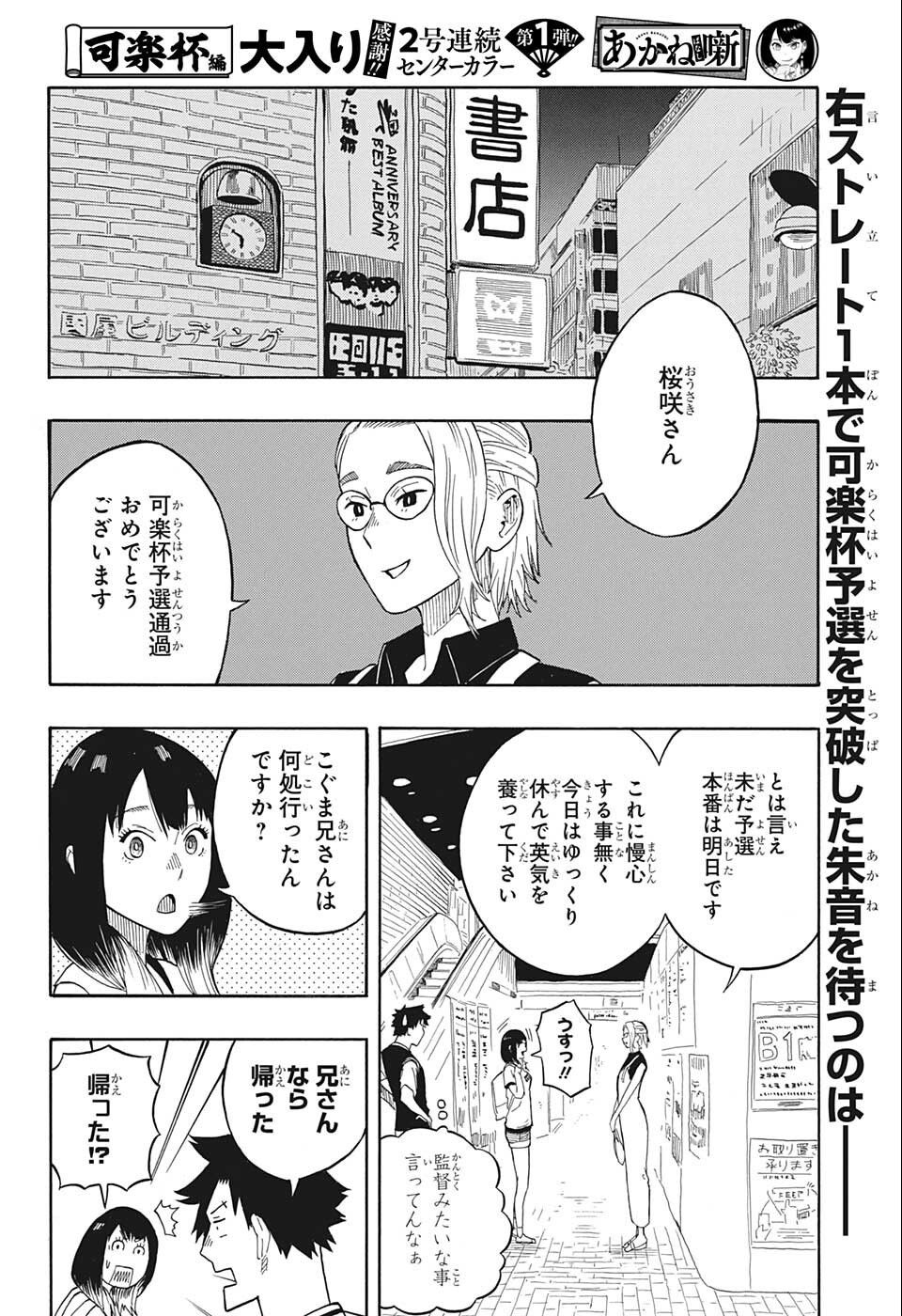 あかね噺 raw Chap 18 - Next Chap 19