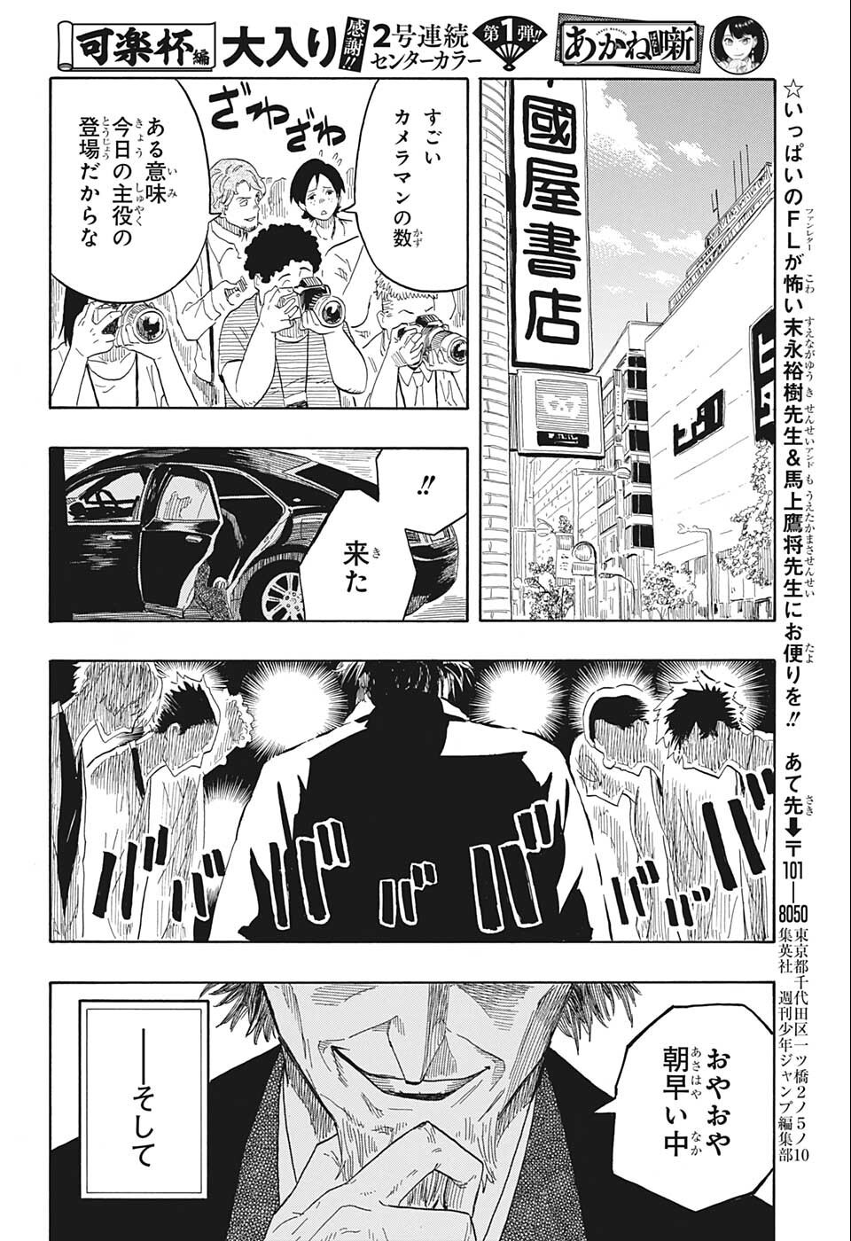 あかね噺 raw Chap 18 - Next Chap 19