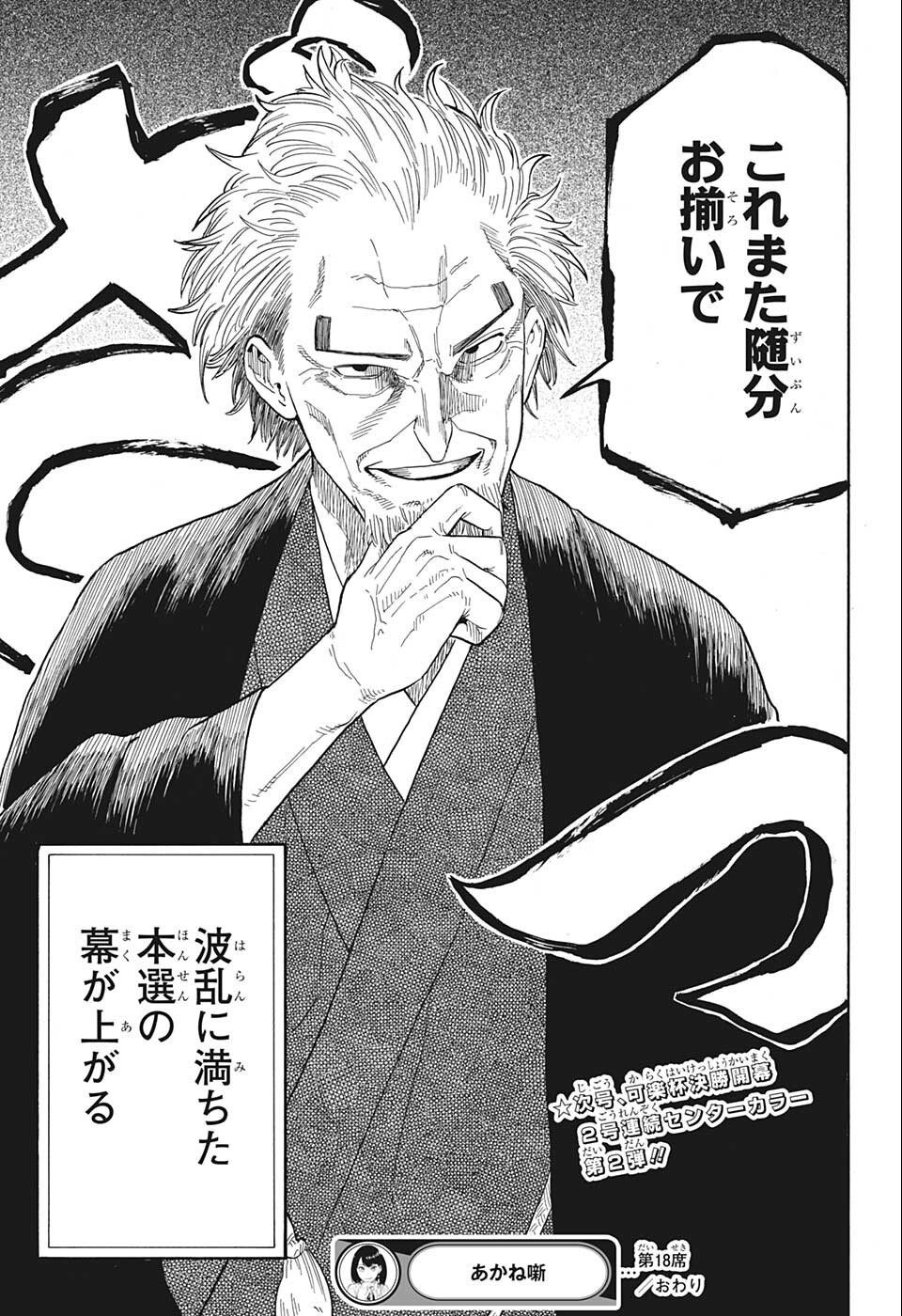 あかね噺 raw Chap 18 - Next Chap 19