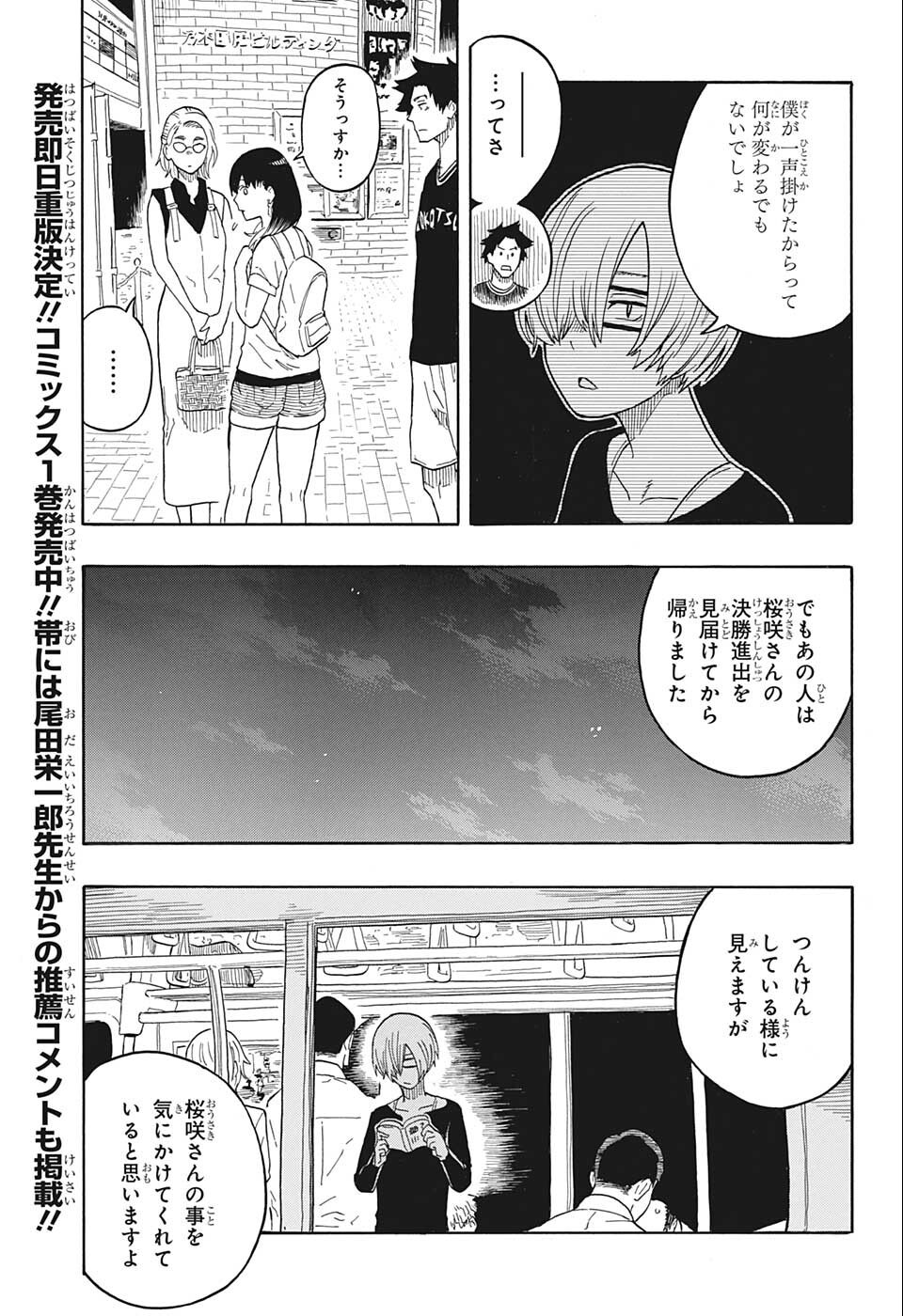あかね噺 raw Chap 18 - Next Chap 19