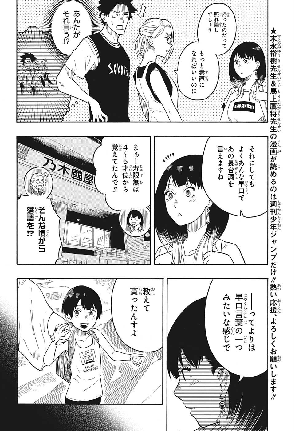 あかね噺 raw Chap 18 - Next Chap 19