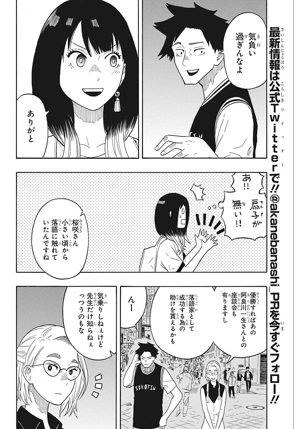 あかね噺 raw Chap 18 - Next Chap 19