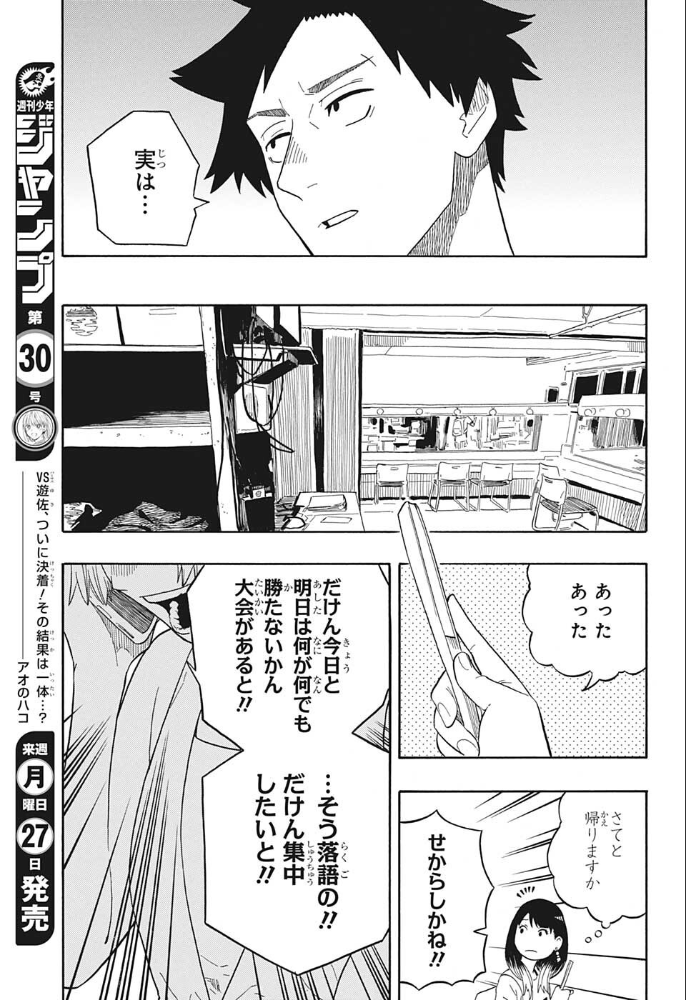 あかね噺 raw Chap 18 - Next Chap 19