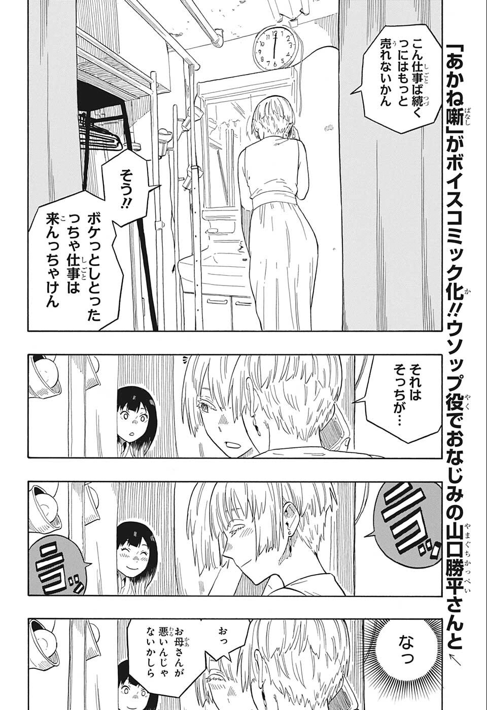 あかね噺 raw Chap 18 - Next Chap 19