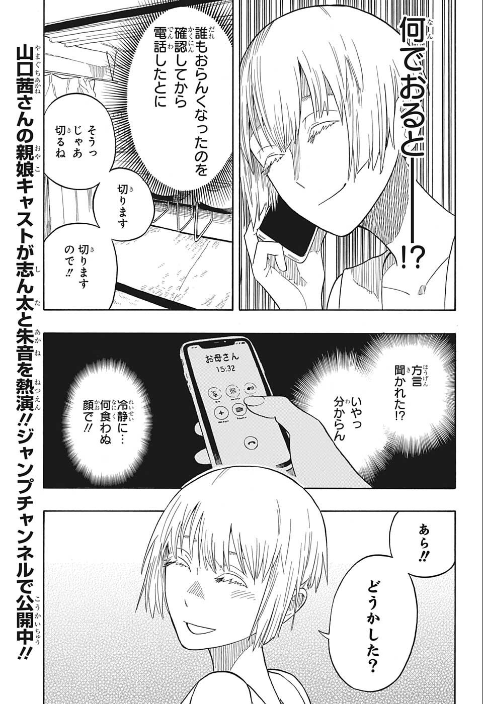 あかね噺 raw Chap 18 - Next Chap 19