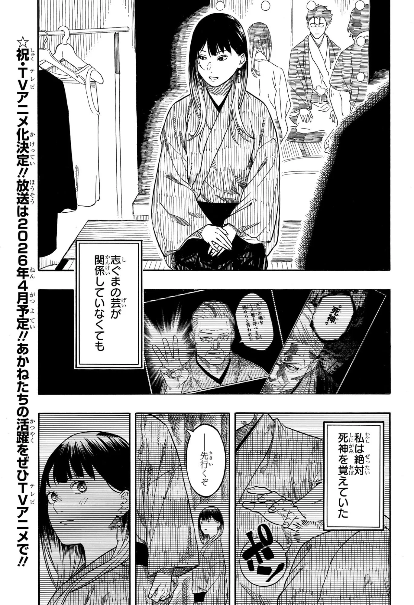 あかね噺 raw Chap 190 - Next Chap 191