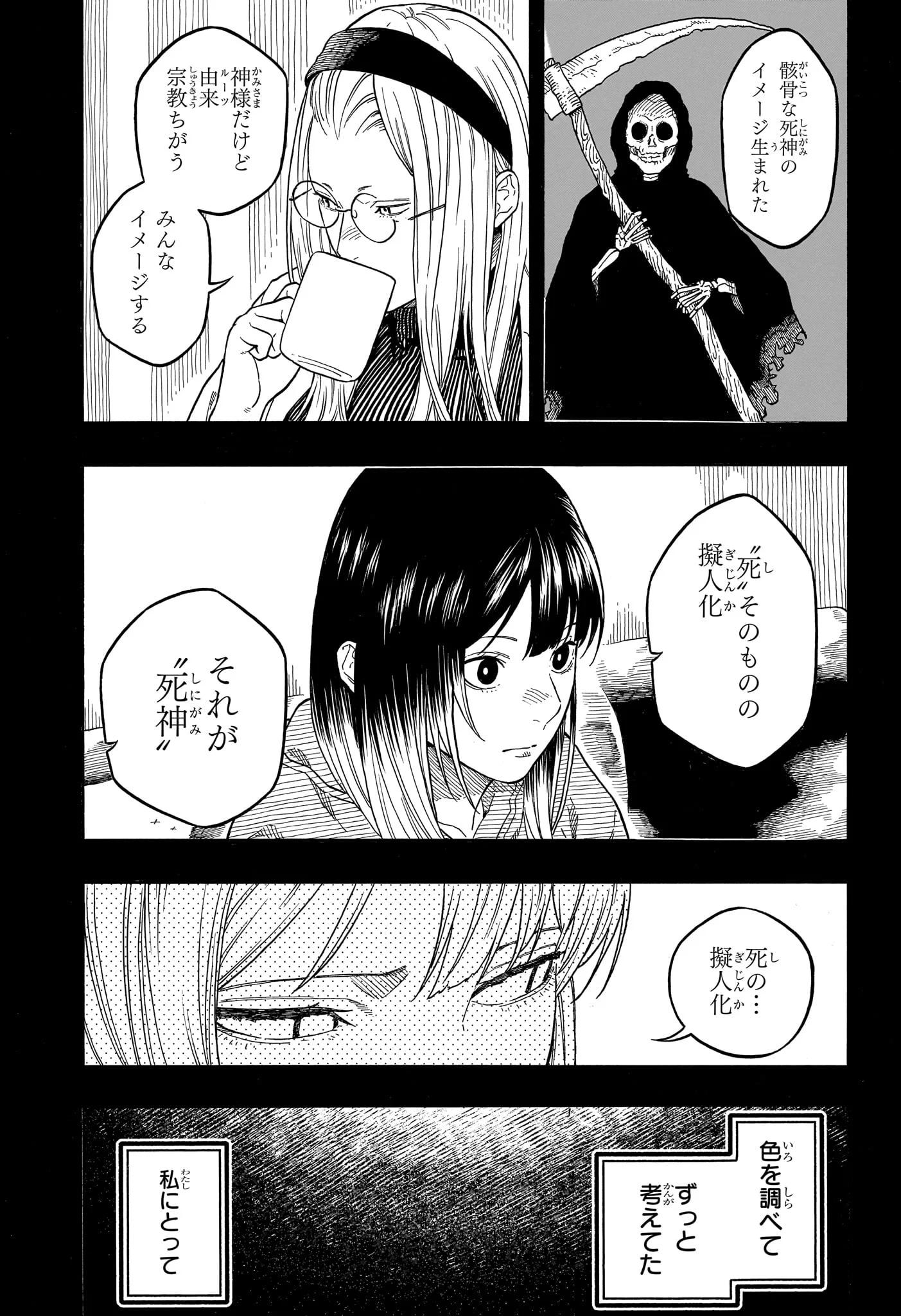 あかね噺 raw Chap 190 - Next Chap 191