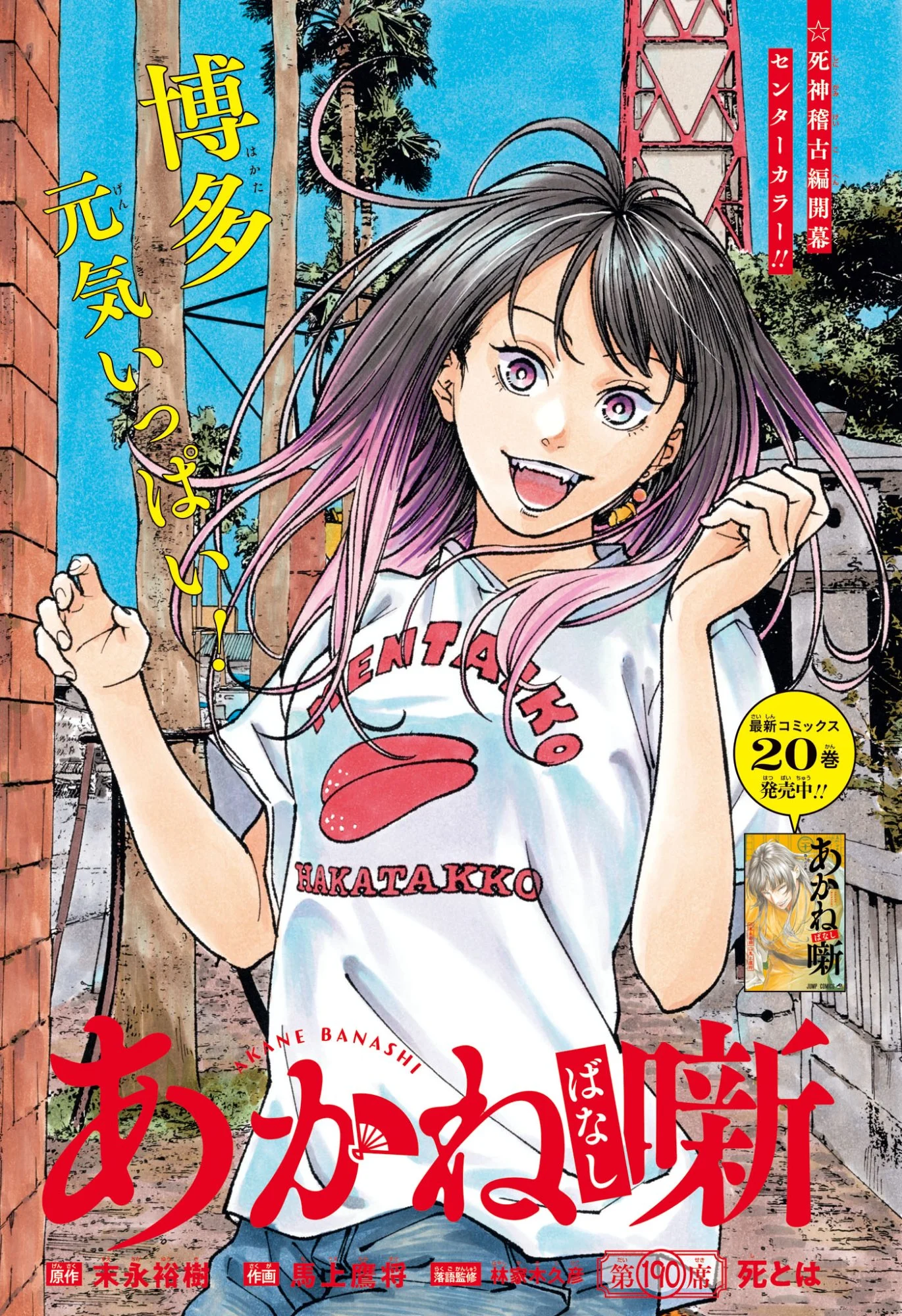 あかね噺 Chap 190 - Next Chap 191