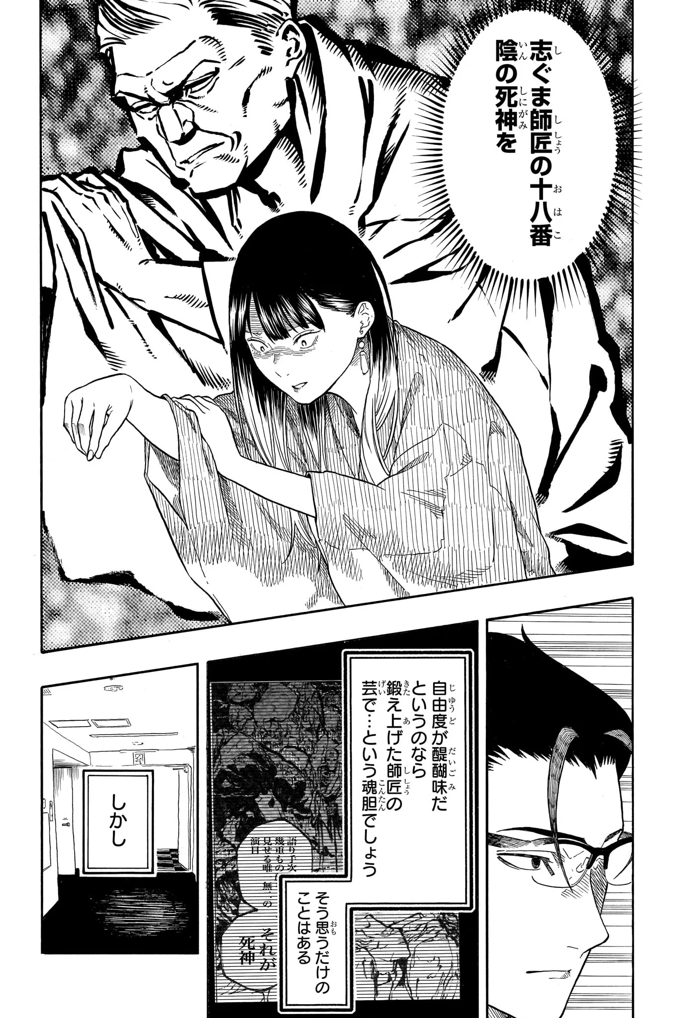 あかね噺 raw Chap 190 - Next Chap 191