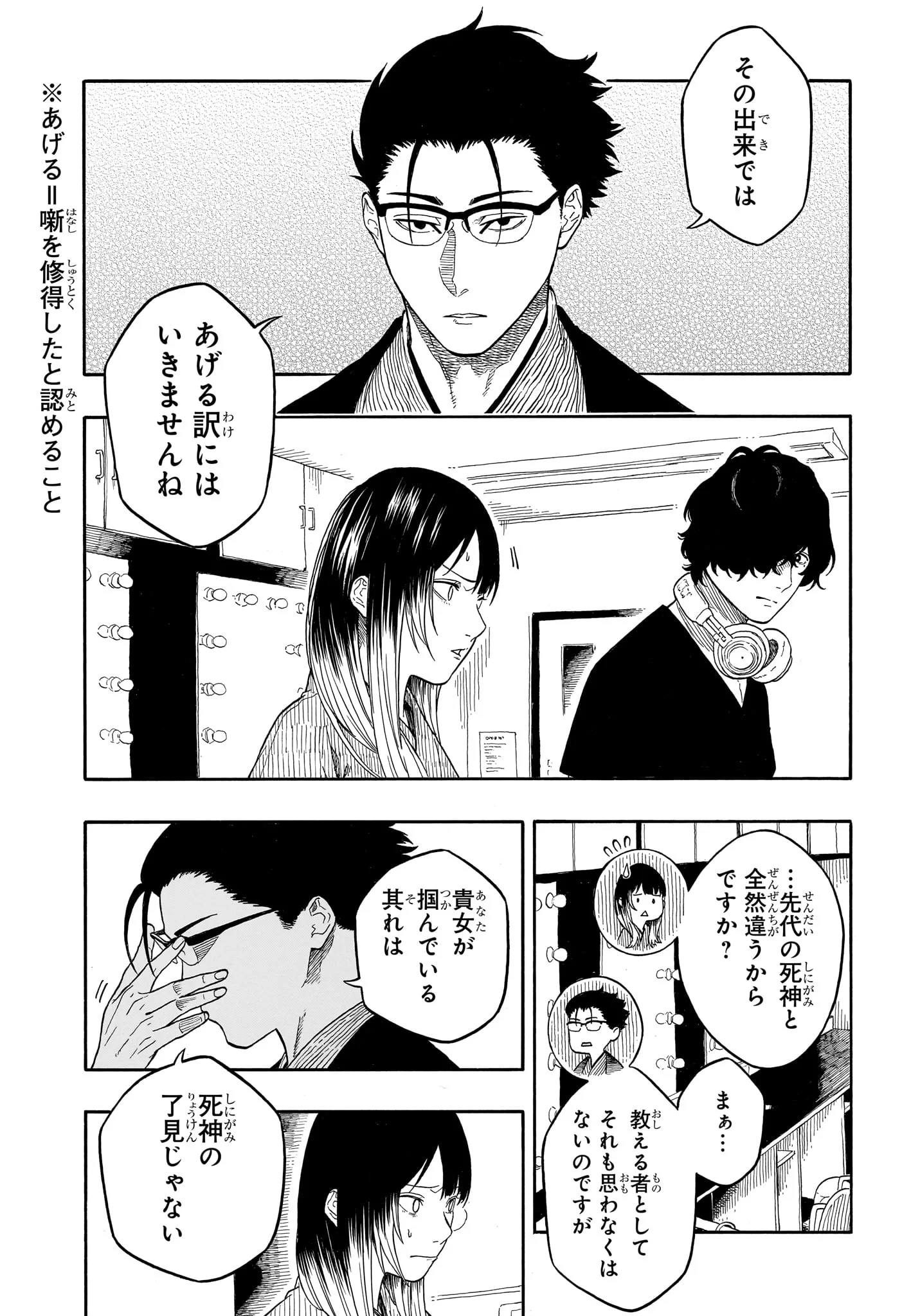 あかね噺 raw Chap 190 - Next Chap 191