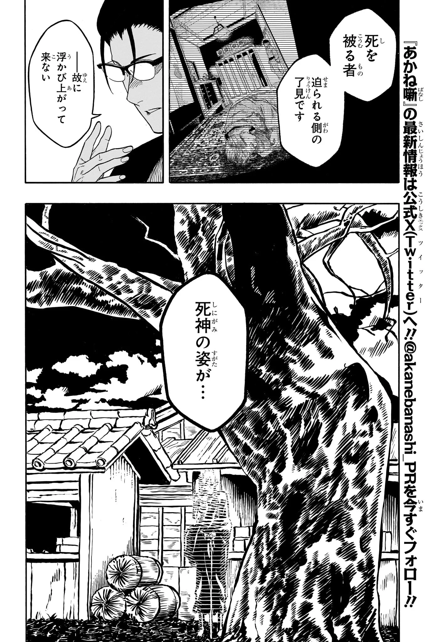 あかね噺 Chap 190 - Next Chap 191