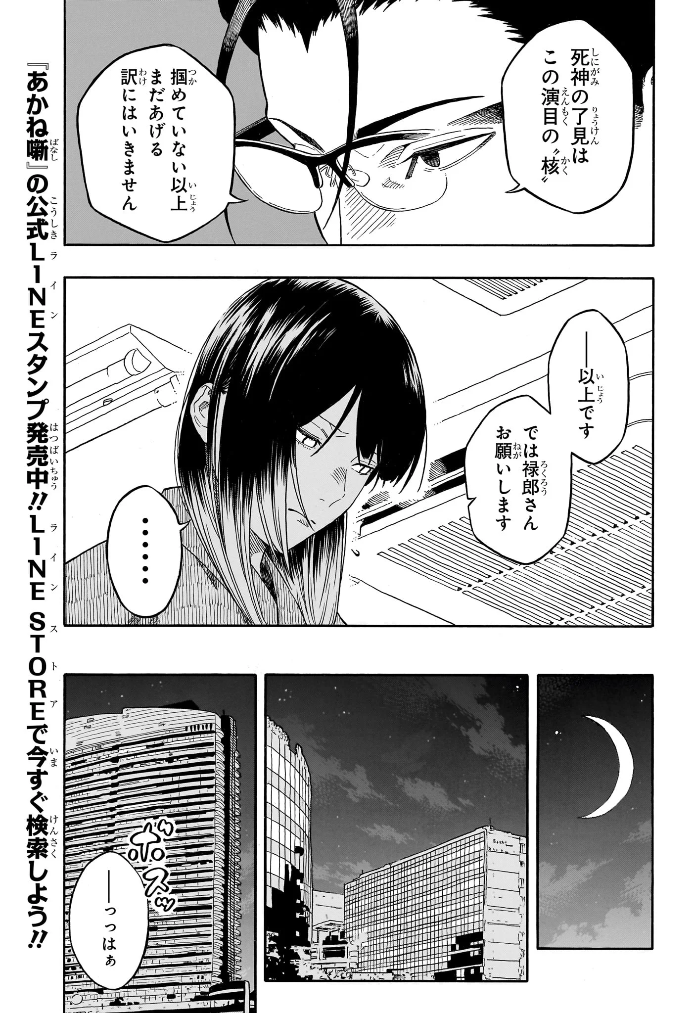 あかね噺 raw Chap 190 - Next Chap 191
