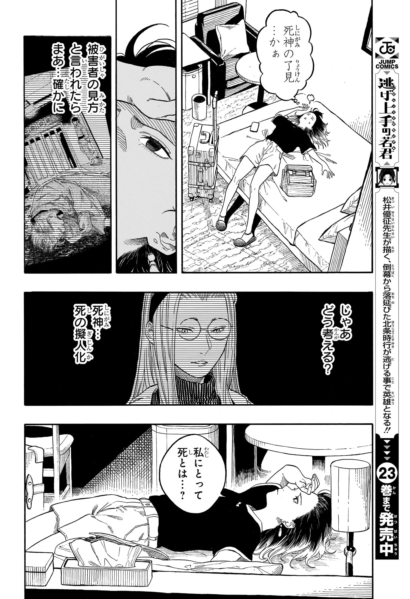 あかね噺 raw Chap 190 - Next Chap 191