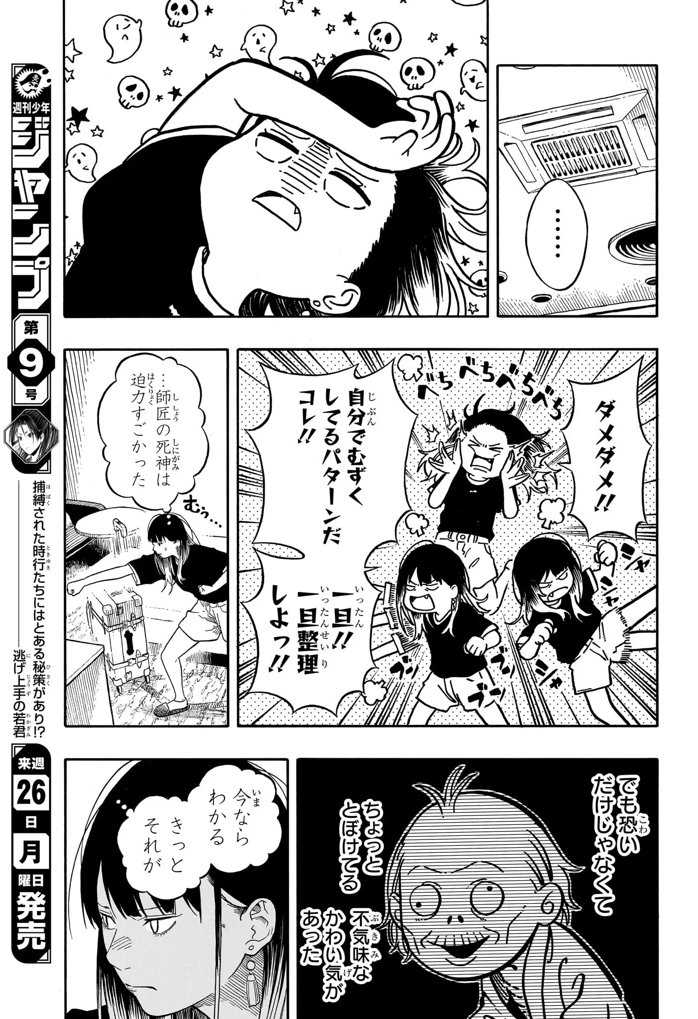 あかね噺 Chap 190 - Next Chap 191