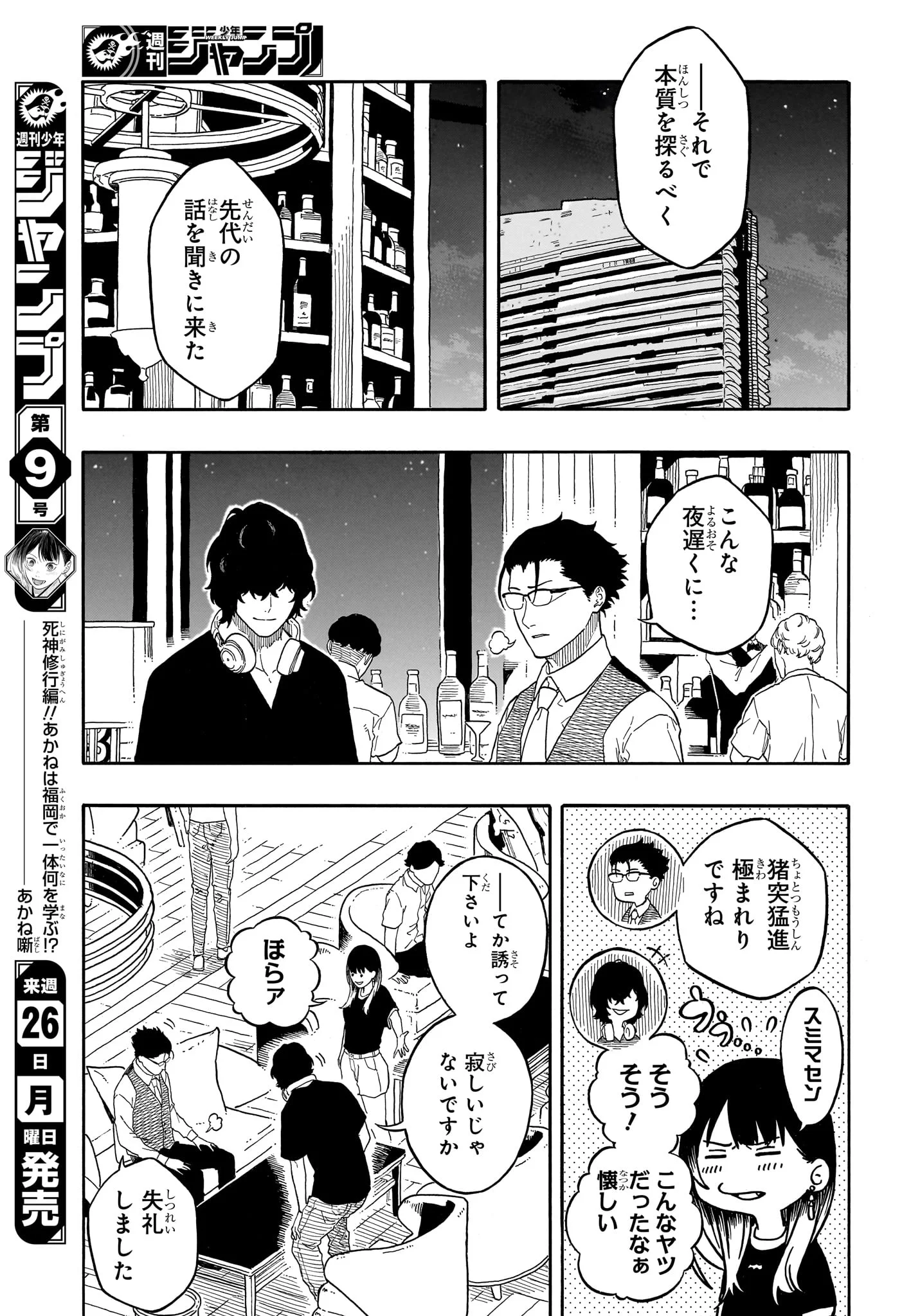 あかね噺 raw Chap 190 - Next Chap 191
