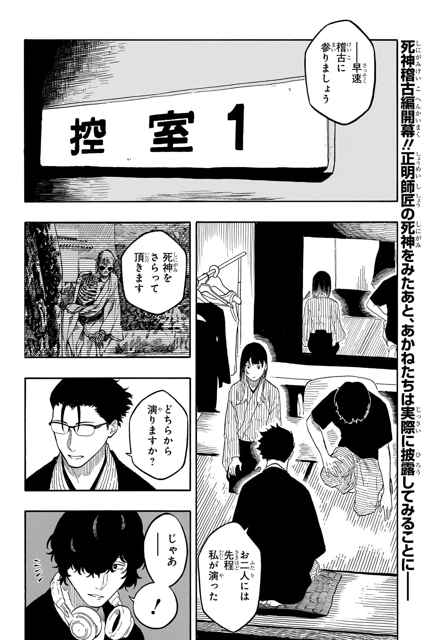 あかね噺 Chap 190 - Next Chap 191