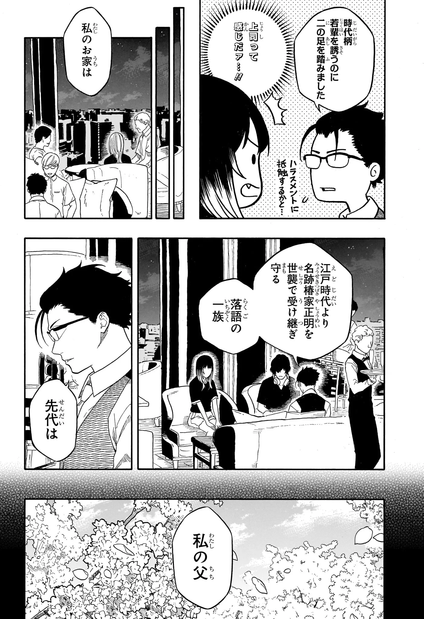あかね噺 raw Chap 190 - Next Chap 191