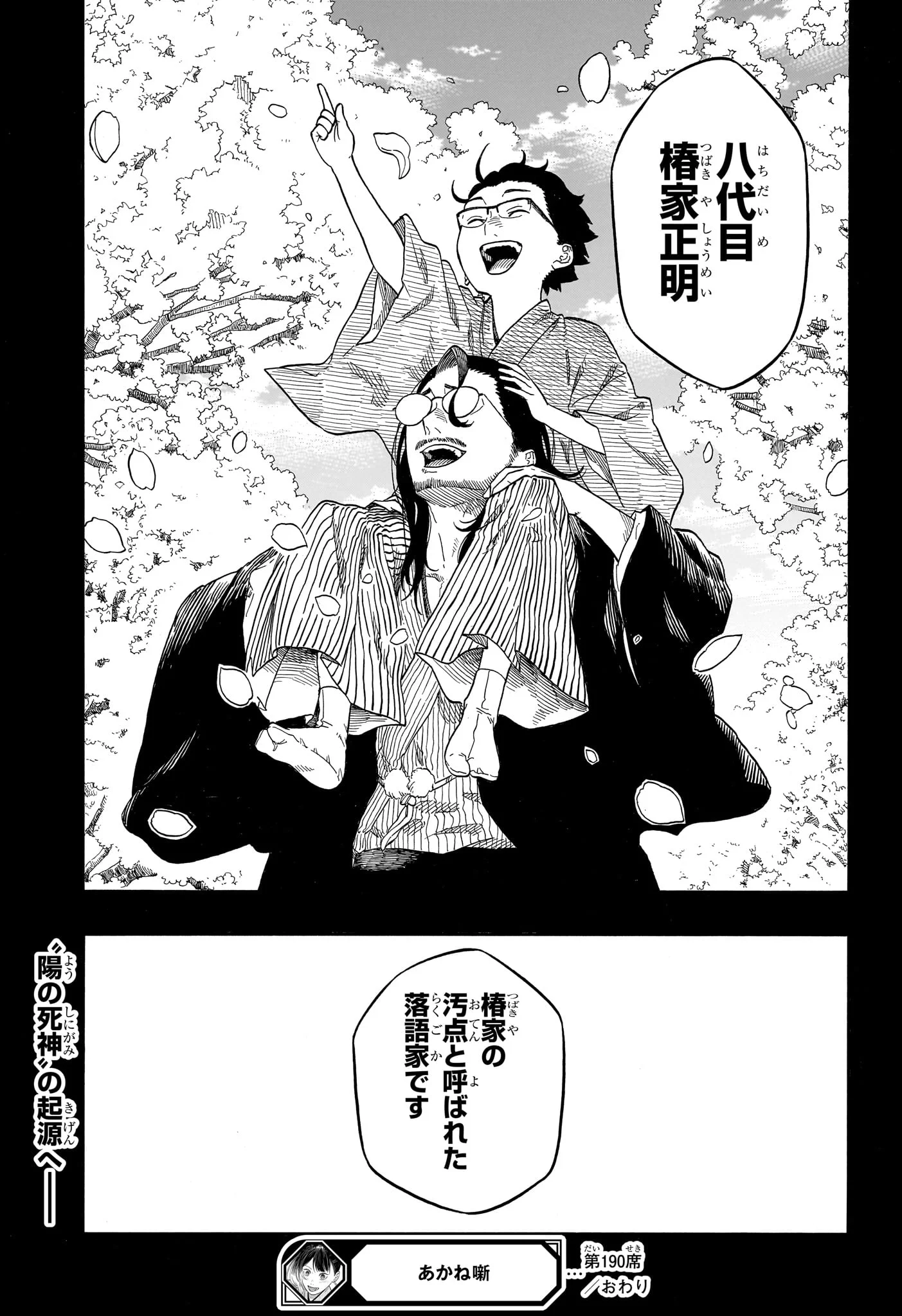 あかね噺 raw Chap 190 - Next Chap 191