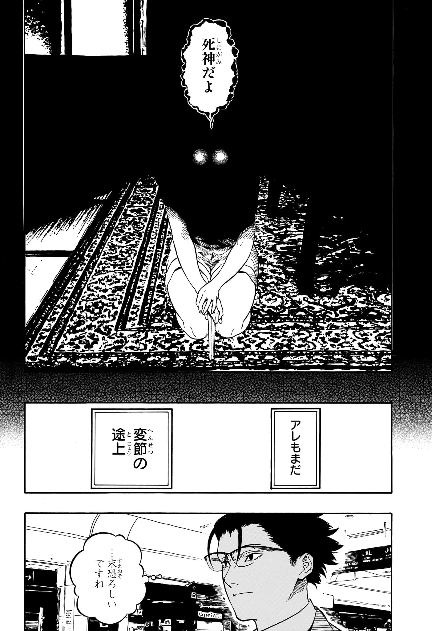 あかね噺 raw Chap 195 - Next Chap 196