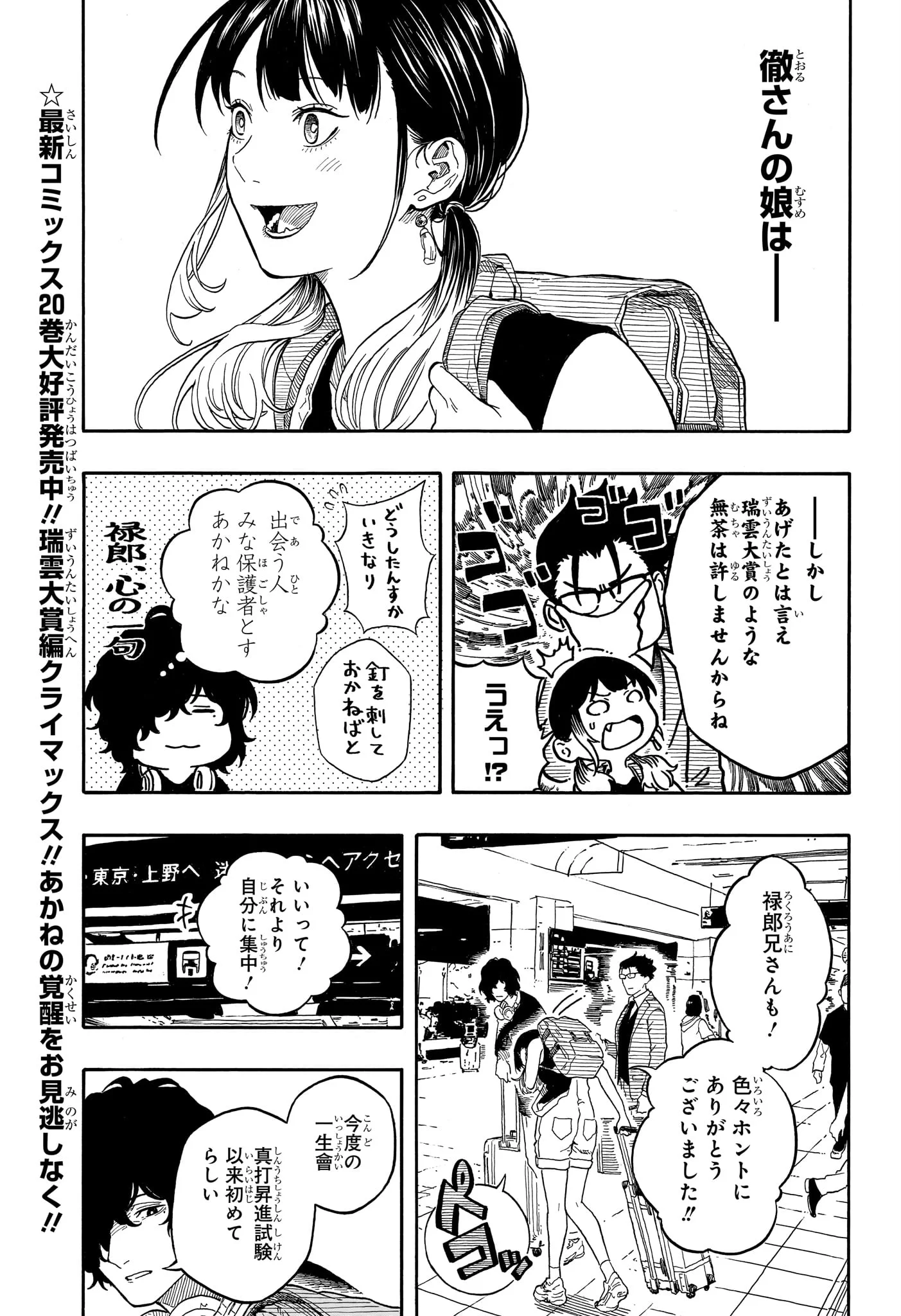 あかね噺 raw Chap 195 - Next Chap 196