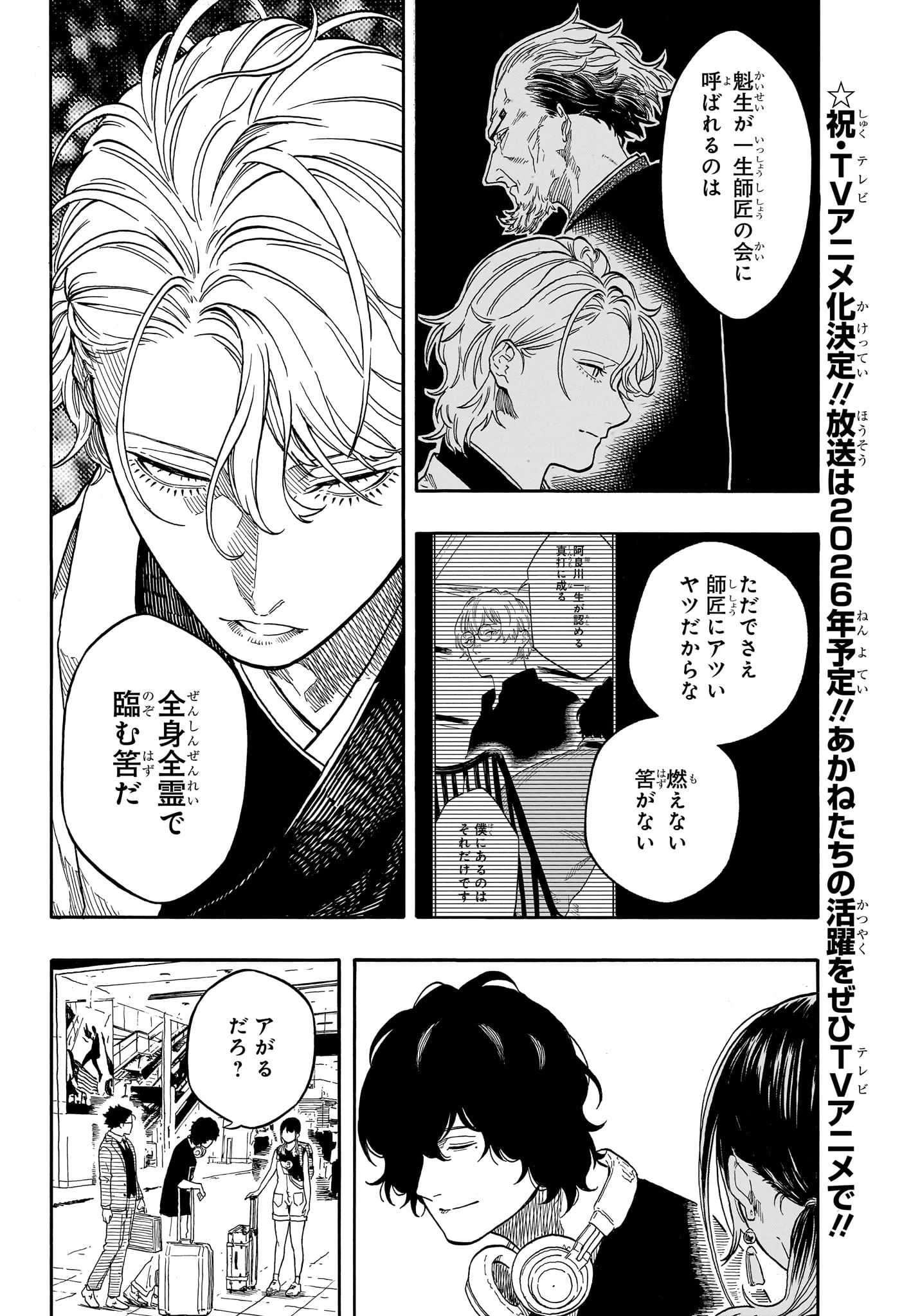 あかね噺 raw Chap 195 - Next Chap 196