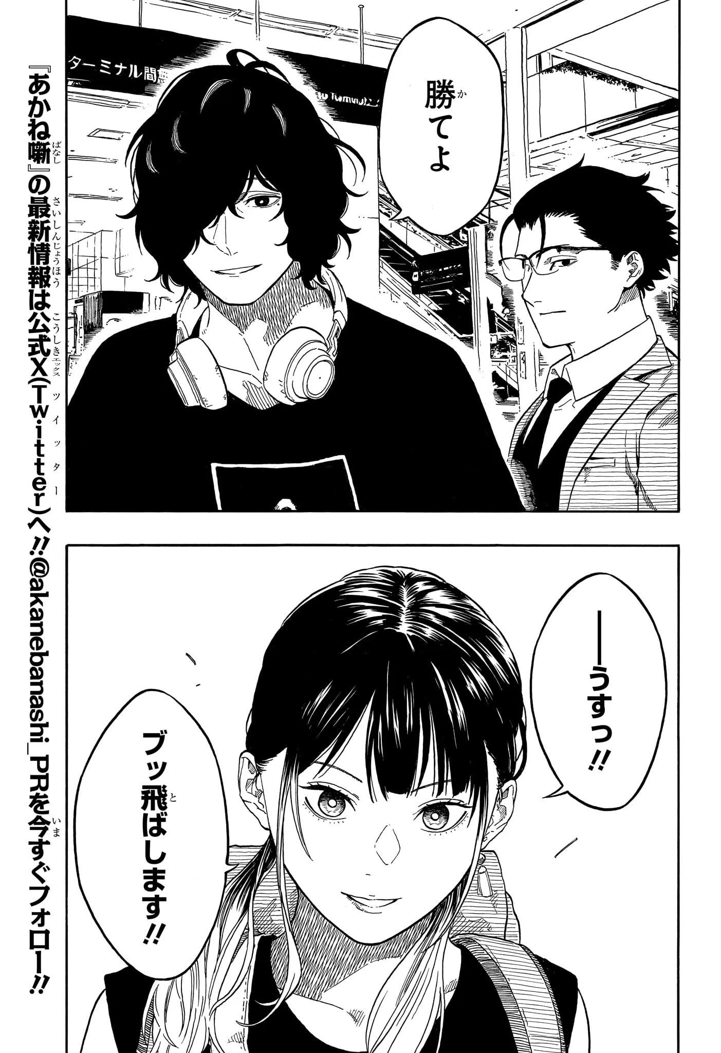 あかね噺 raw Chap 195 - Next Chap 196