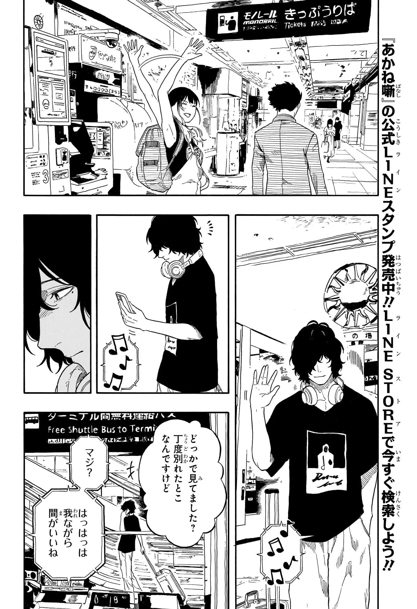 あかね噺 raw Chap 195 - Next Chap 196