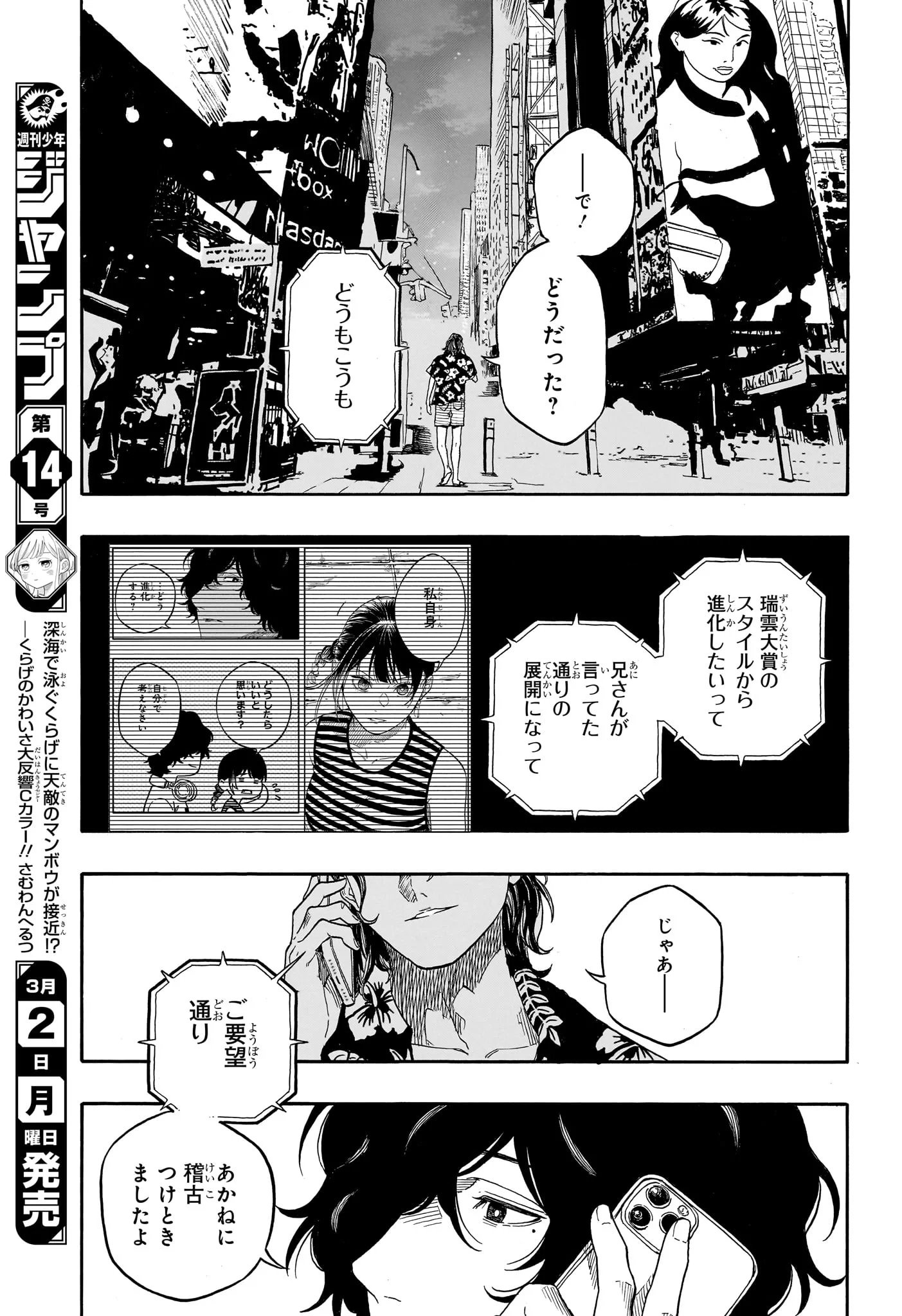 あかね噺 raw Chap 195 - Next Chap 196